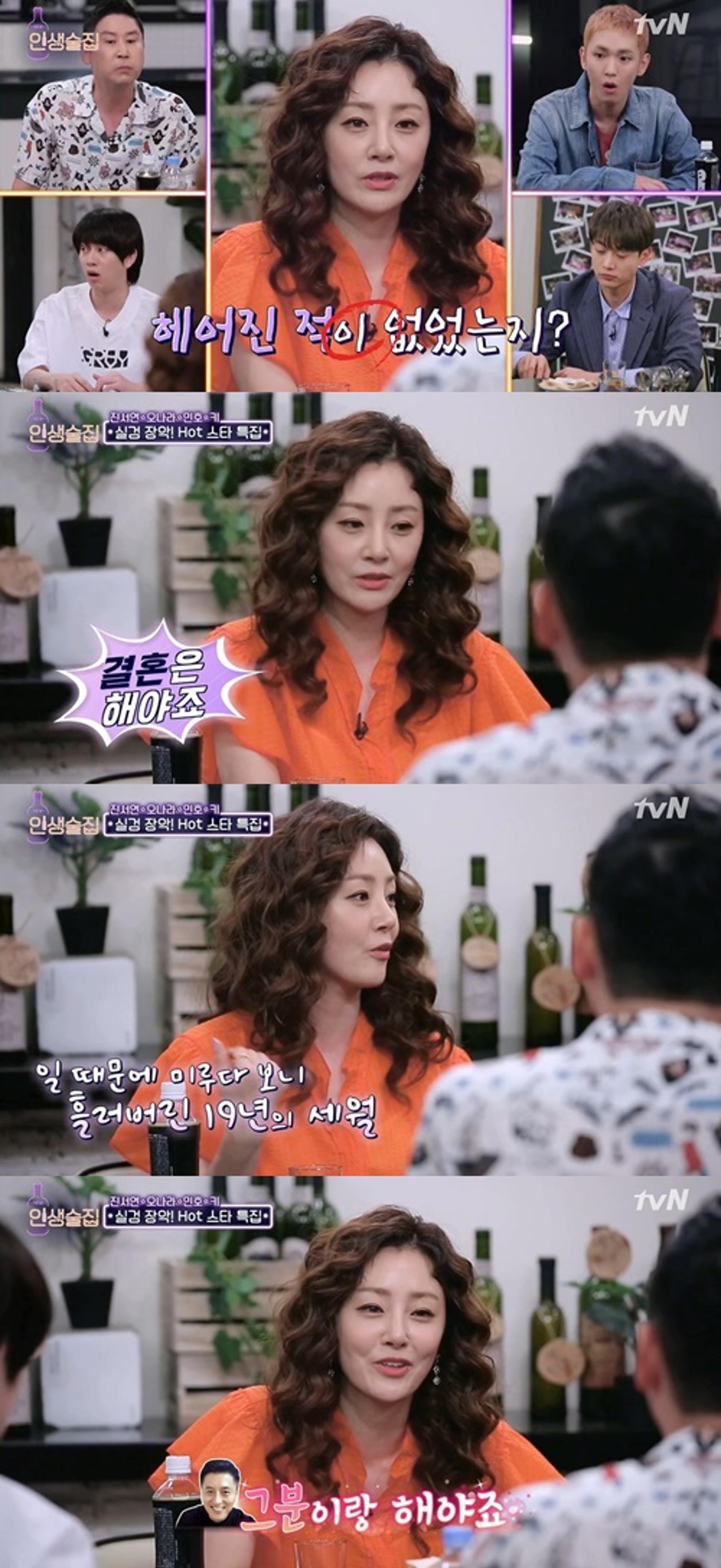 오나라, 김도훈과 결혼 안 한 이유는?
