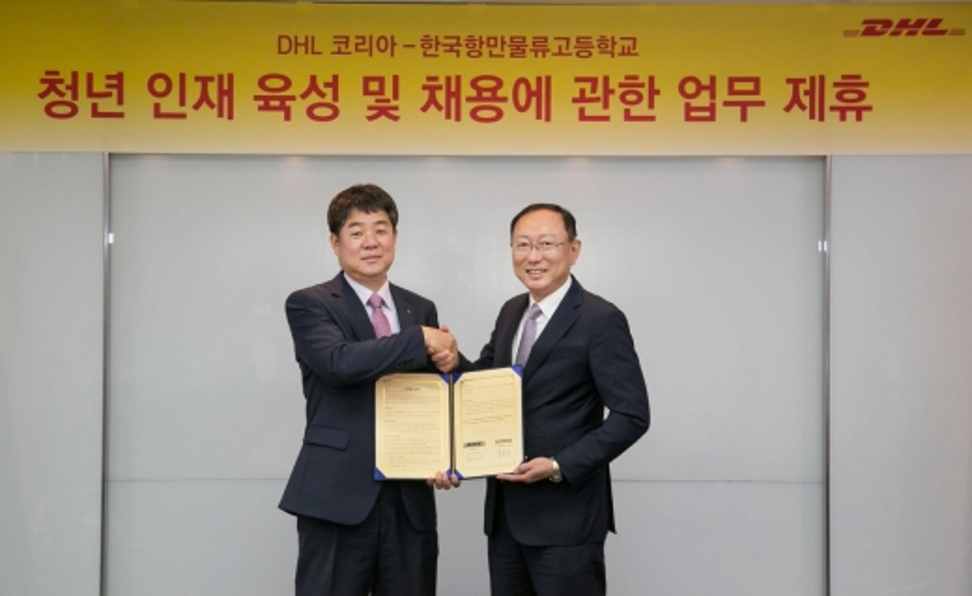DHL 코리아, 물류인재 육성 위한 산학협력 체결
