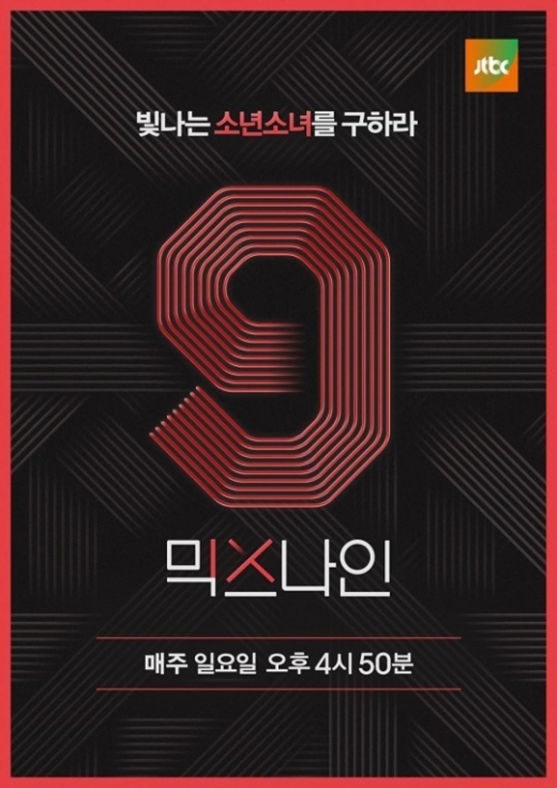 YG "'믹스나인' 데뷔 무산 협의… 해피페이스 엔터테인먼트, 법적대응"