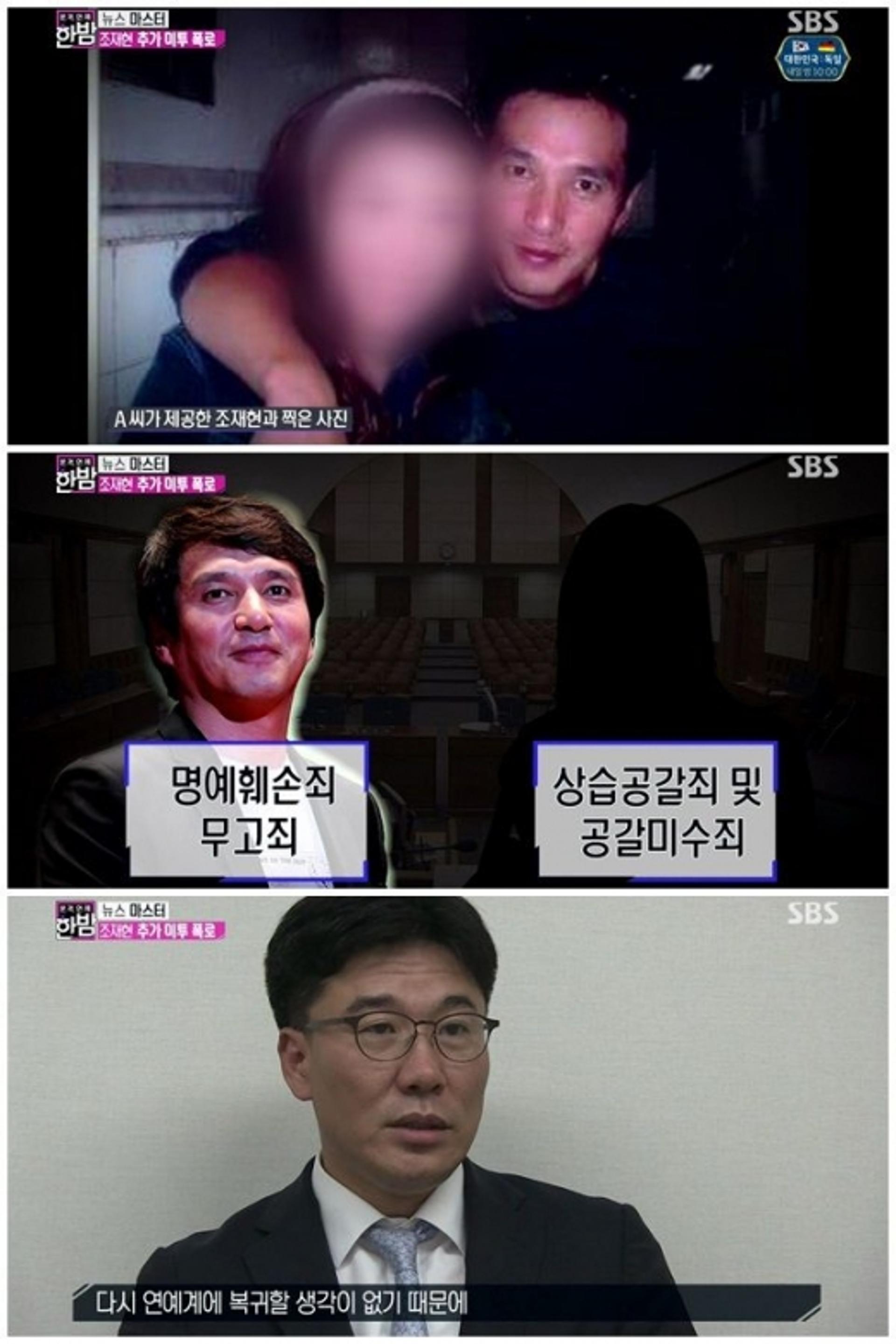 '한밤' 조재현 "성폭행 아닌 외도였다"… 연예계 복귀는?