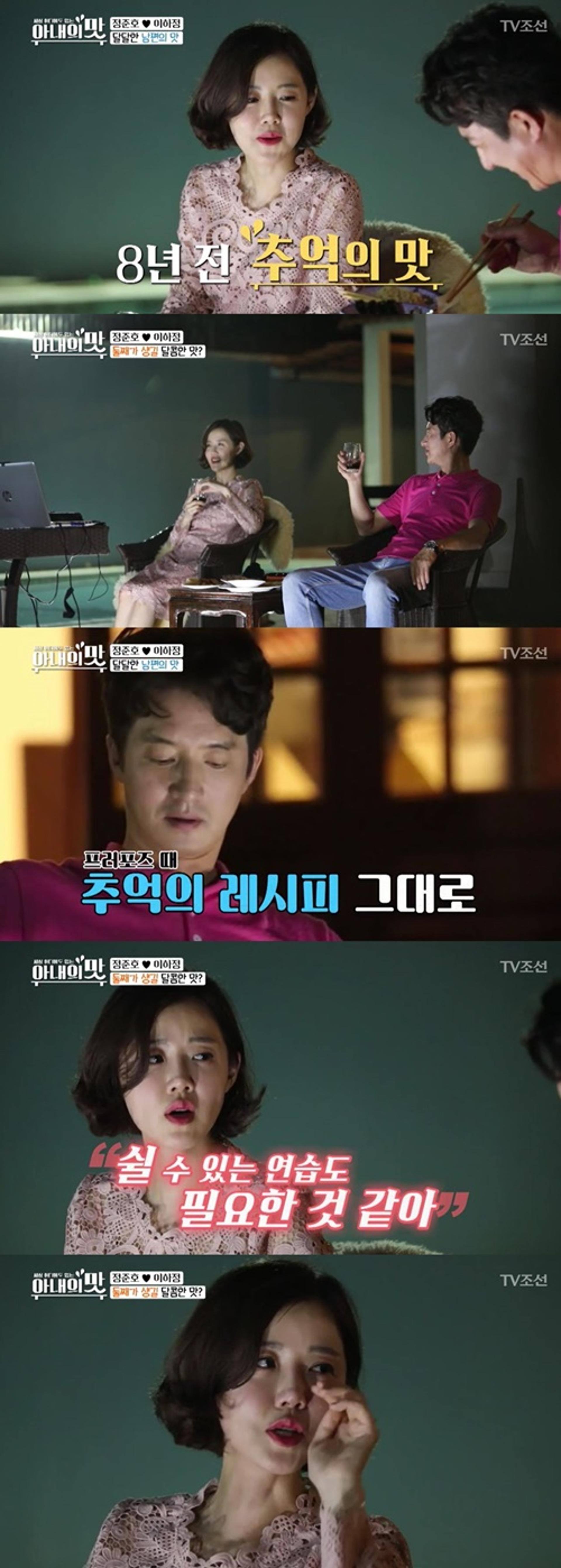 '아내의 맛' 정준호♥이하정, 8년만의 프로포즈 '눈물+감동'