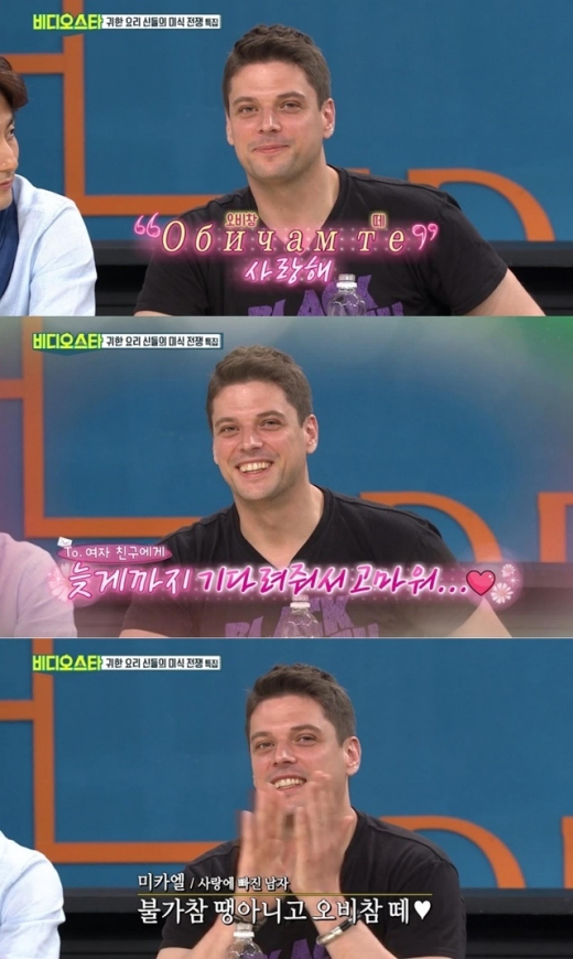 '비디오스타' 미카엘 열애고백 "기다려준 여자친구, 사랑해♥"
