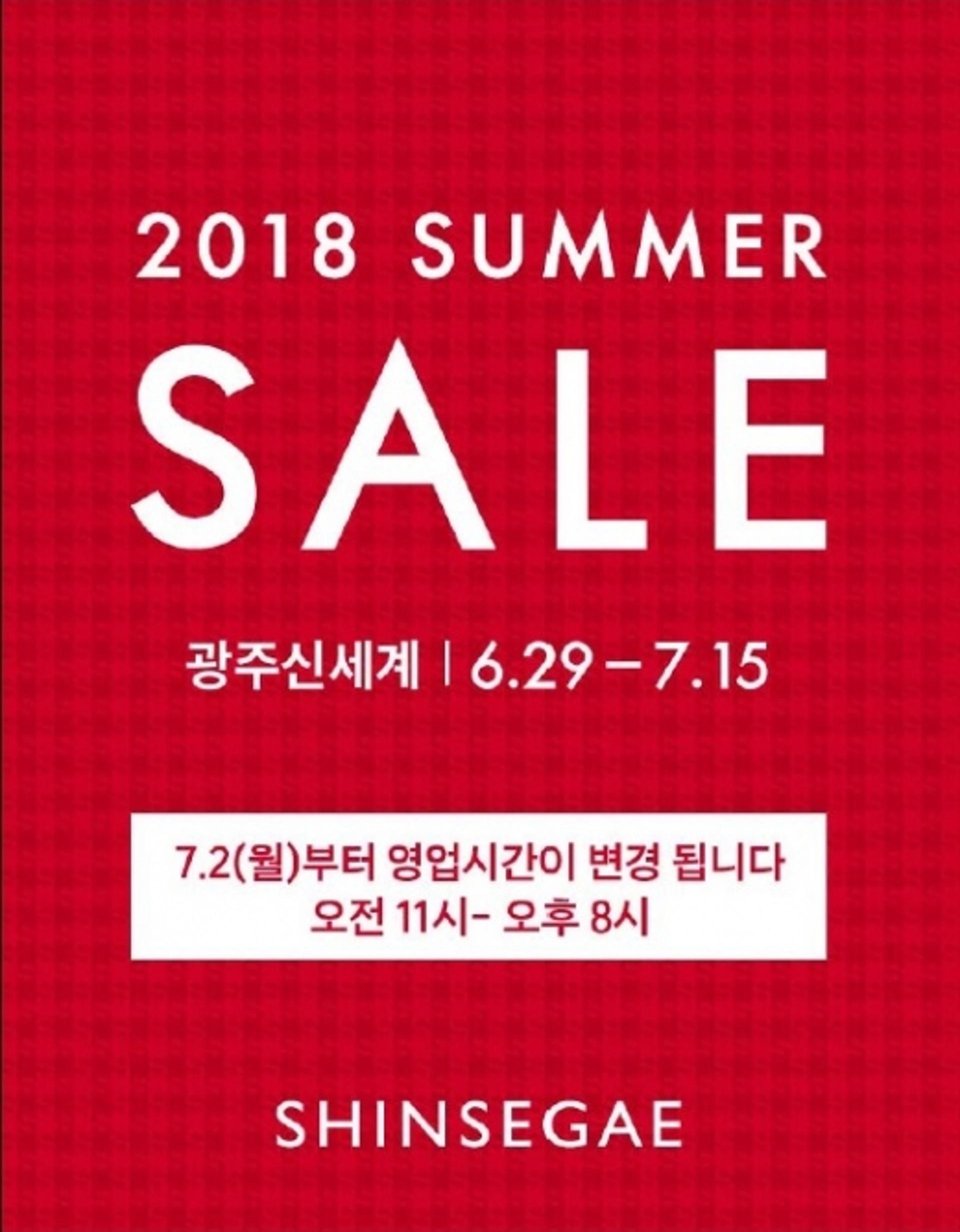 광주신세계, 29일부터 여름 정기세일 돌입