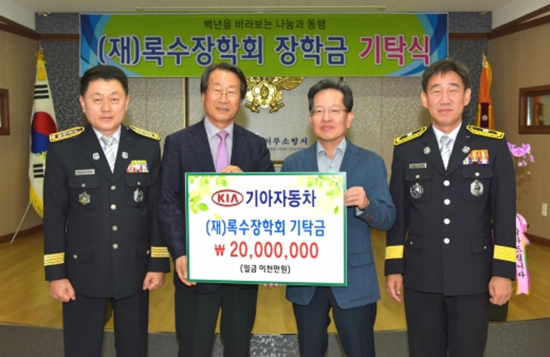 기아차 광주공장, 소방공무원 자녀 교육 후원금 2000만원 전달