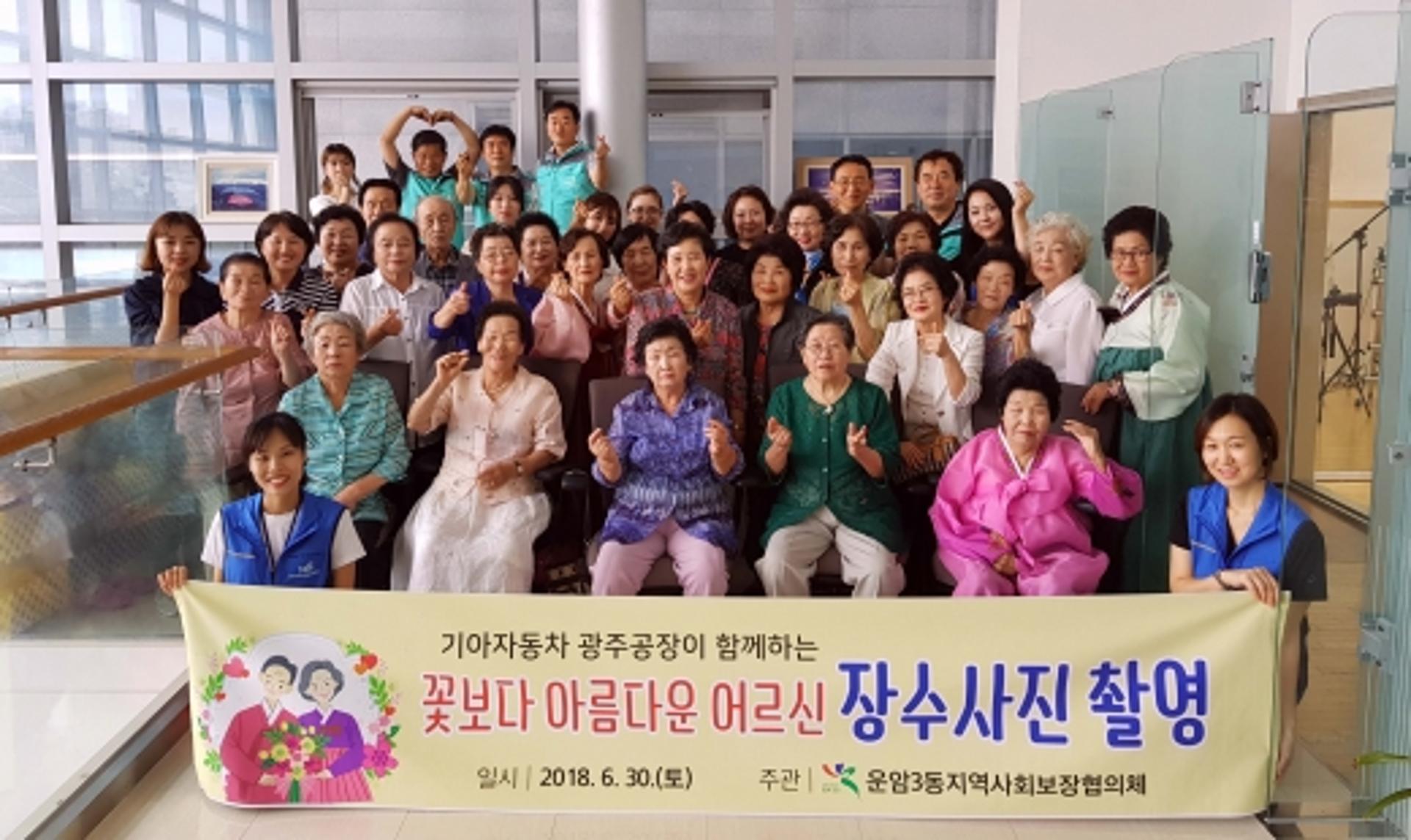기아차 광주공장, 소외계층 장수사진 촬영 봉사활동 후원