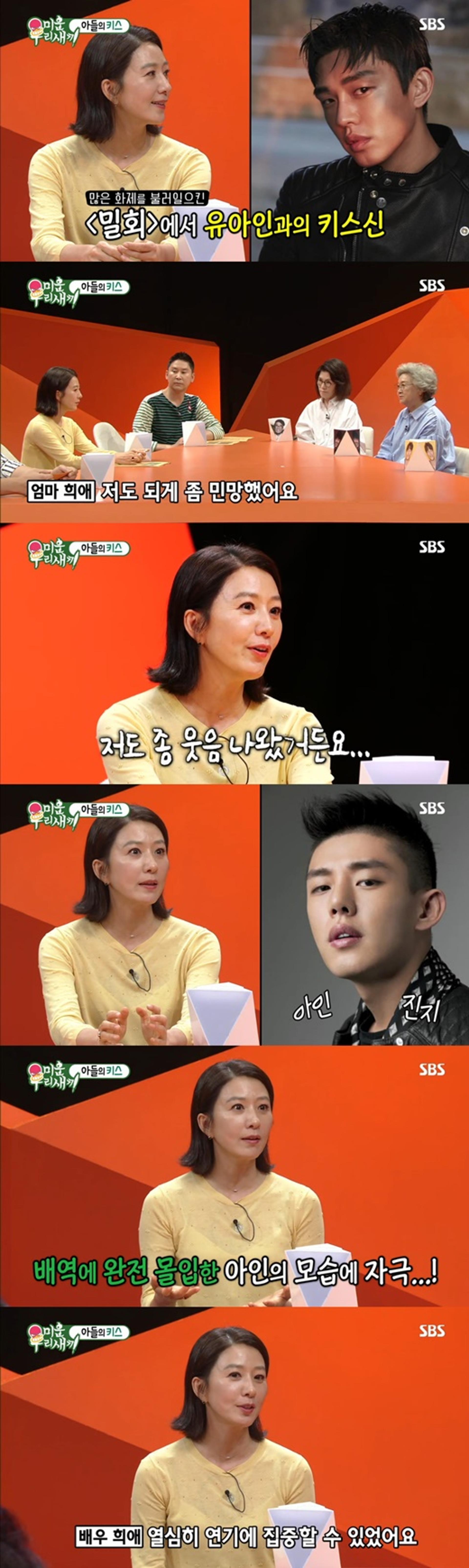 김희애, 유아인과 키스신 "민망했다"… 왜?