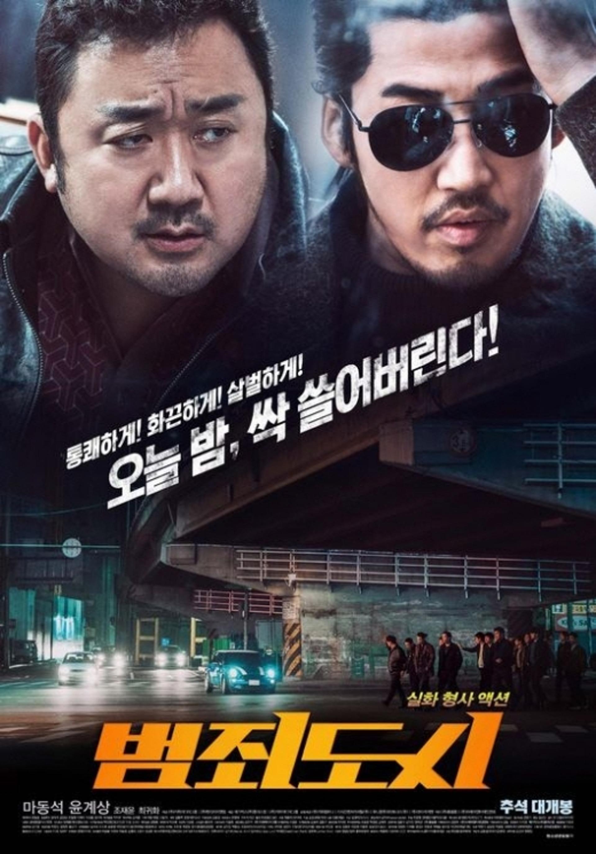 '범죄도시2' 제작 확정… 마동석·강윤성 감독 다시 만난다