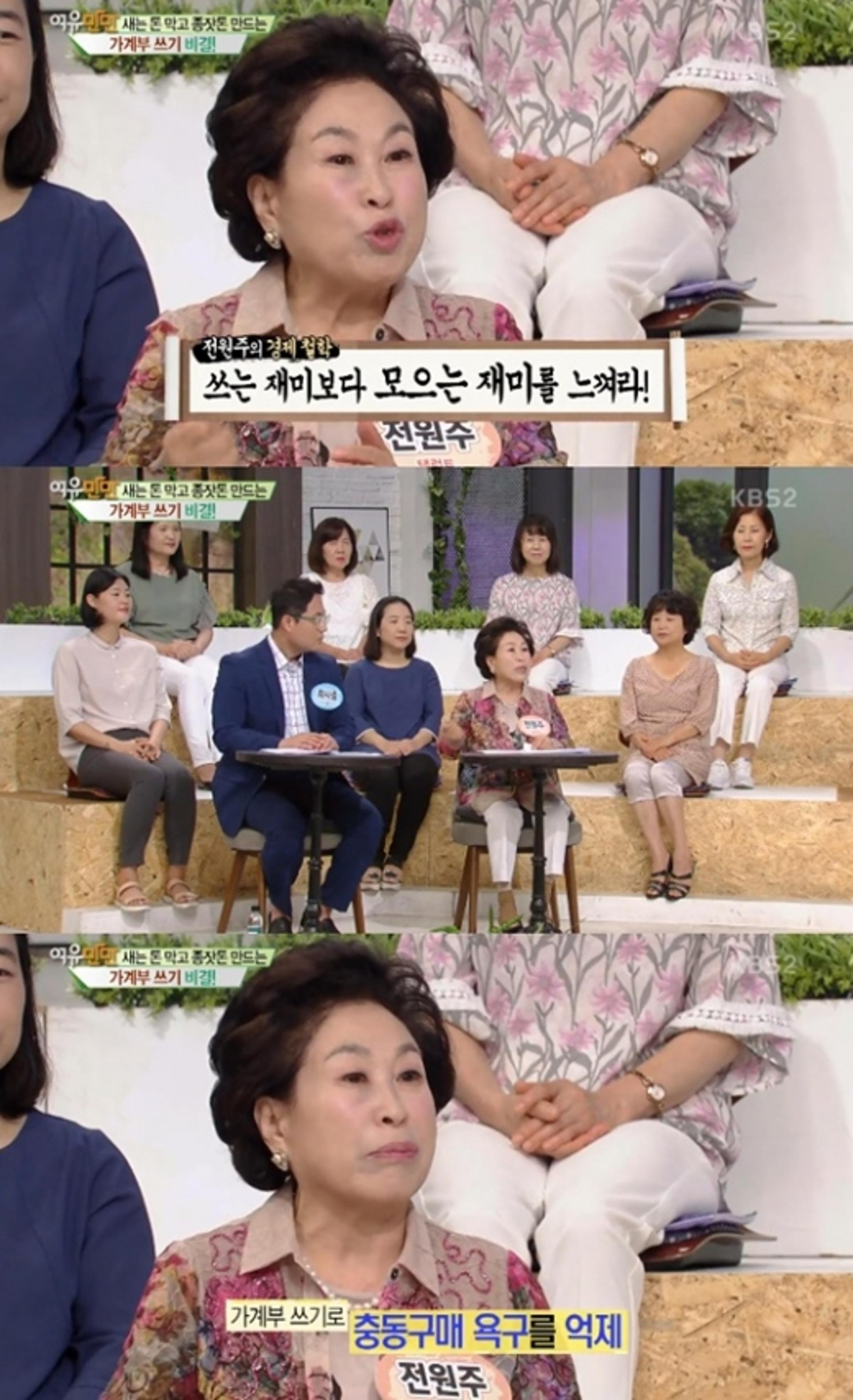 전원주, 재테크 비결은 바로 '이것'?