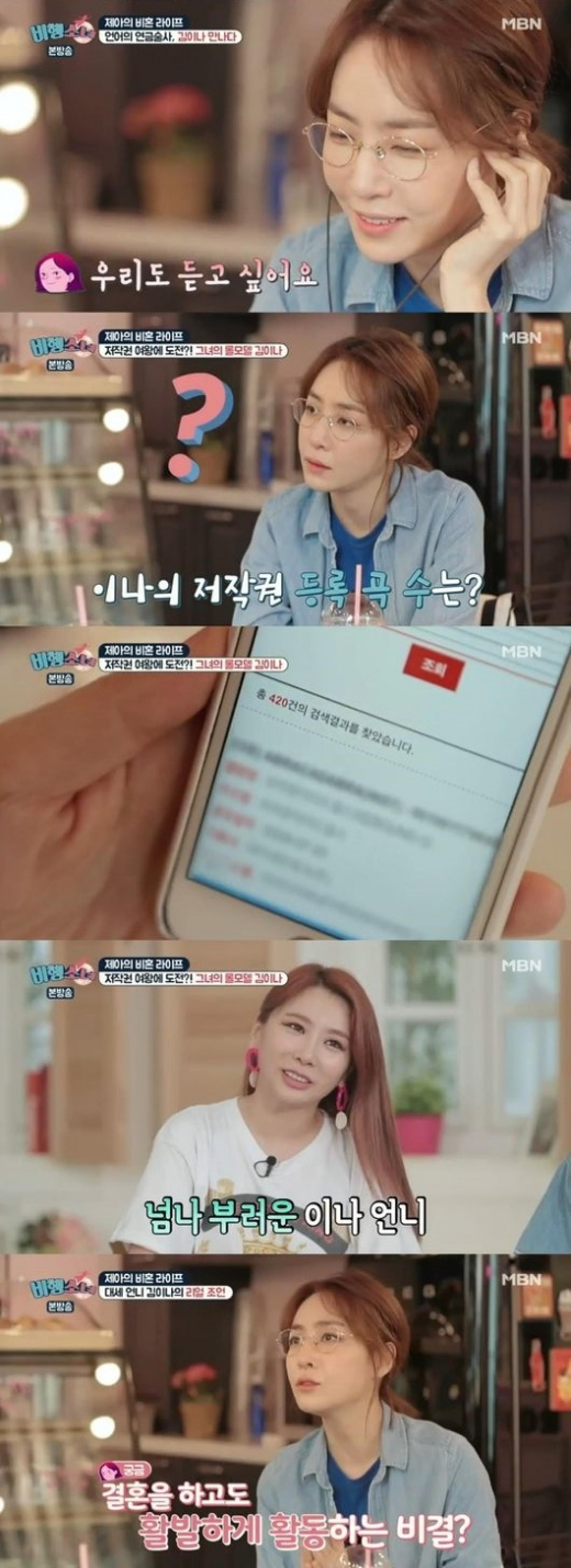'비행소녀' 김이나, 저작권 등록곡만 420건… 저작권료 얼마?