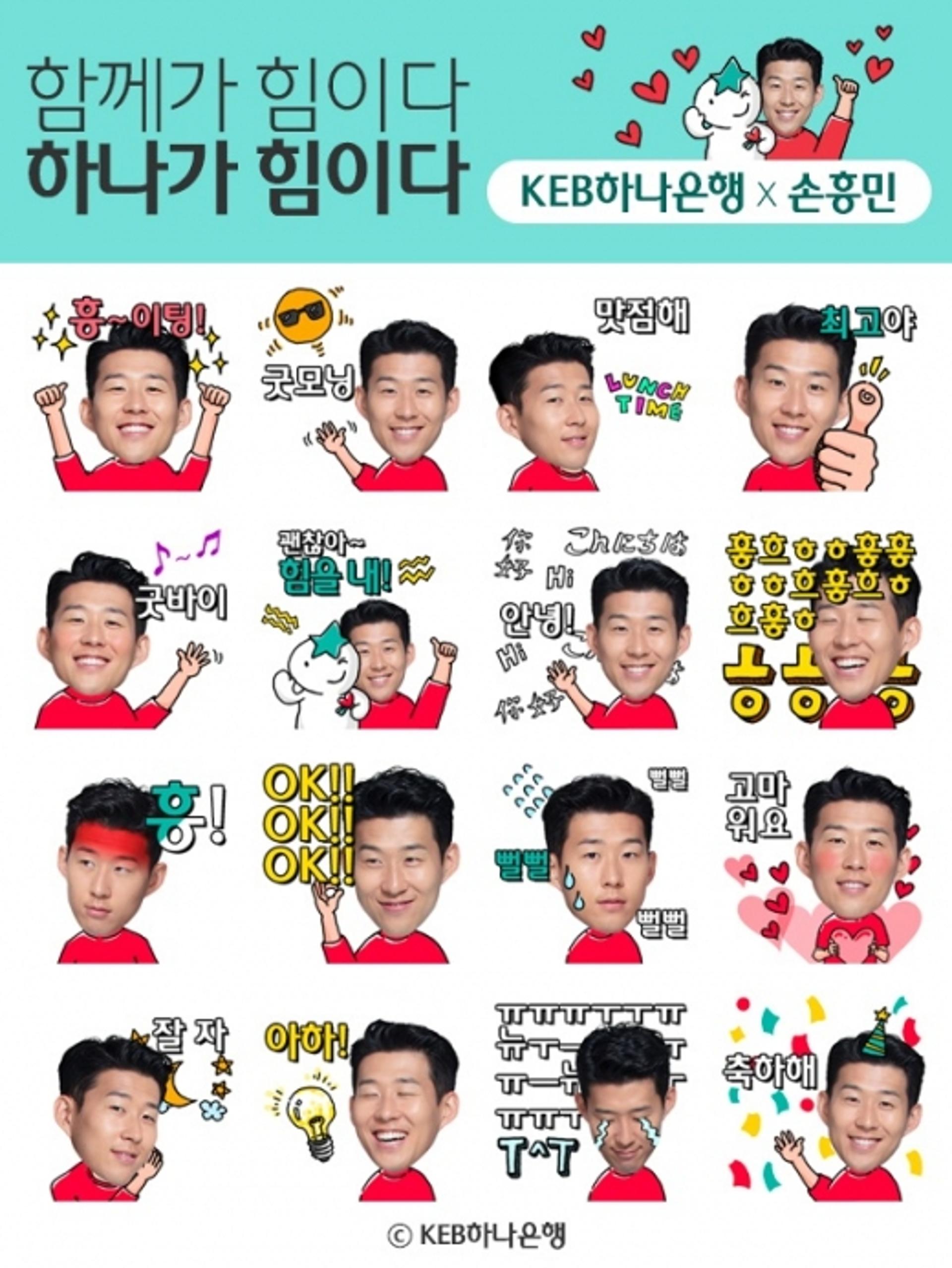 KEB하나은행, 손흥민 이모티콘 16종 출시