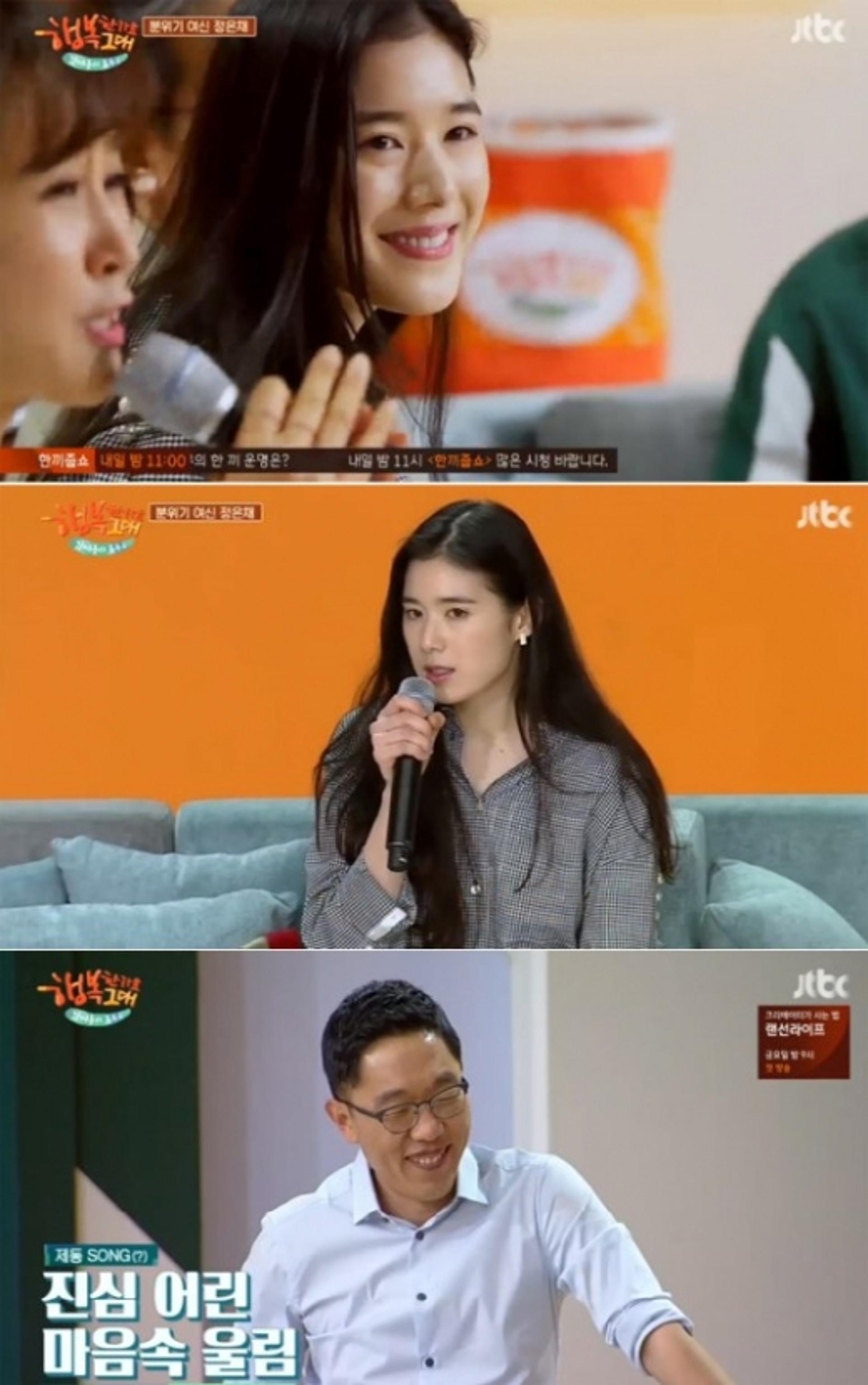 '톡투유2' 정은채 이상형 "묵직하고 울림있는 사람"