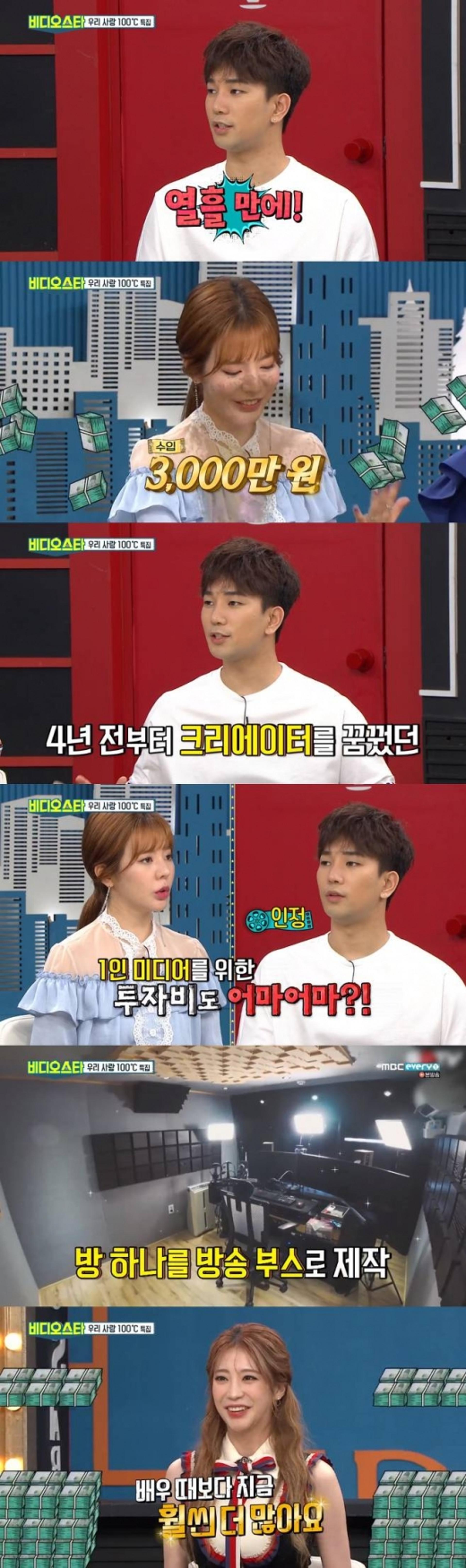 '최예슬♥' 지오, BJ활동 한달 수입 '중형차 한대값'?