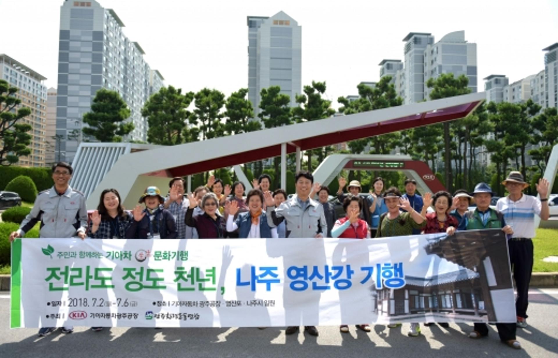 기아차 광주공장, 6일까지 주민 초청 '상생 문화기행'