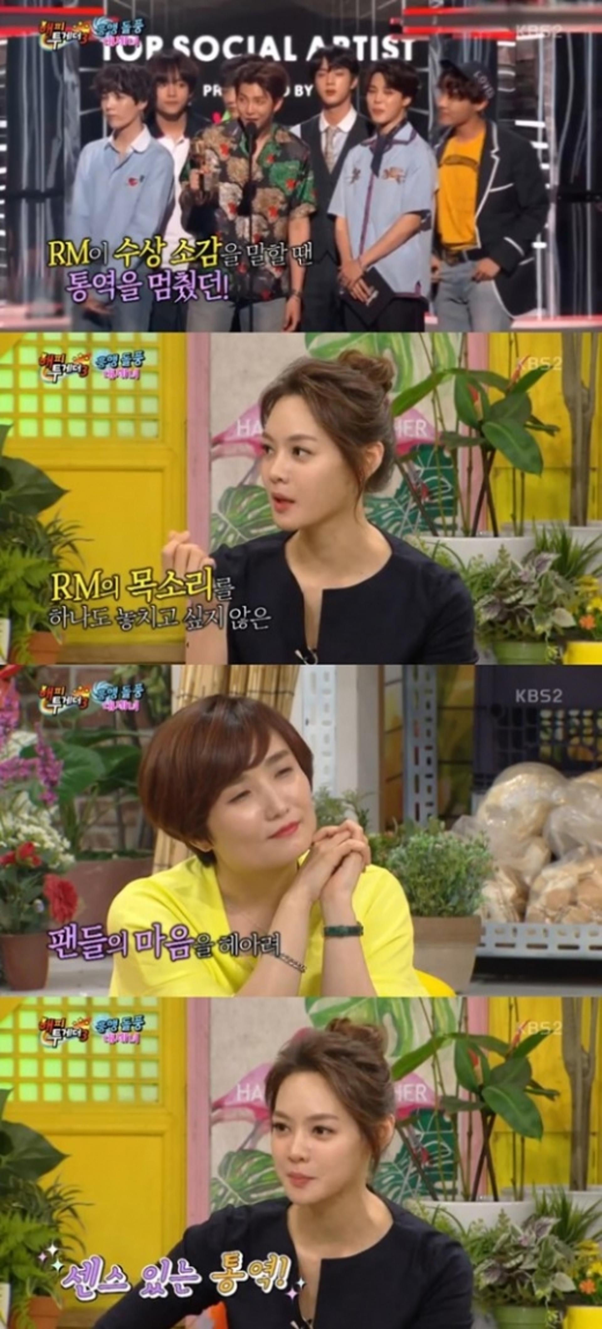 '해피투게더' 안현모, 라이머 눈치 보는 이유가 OOOOO 때문?