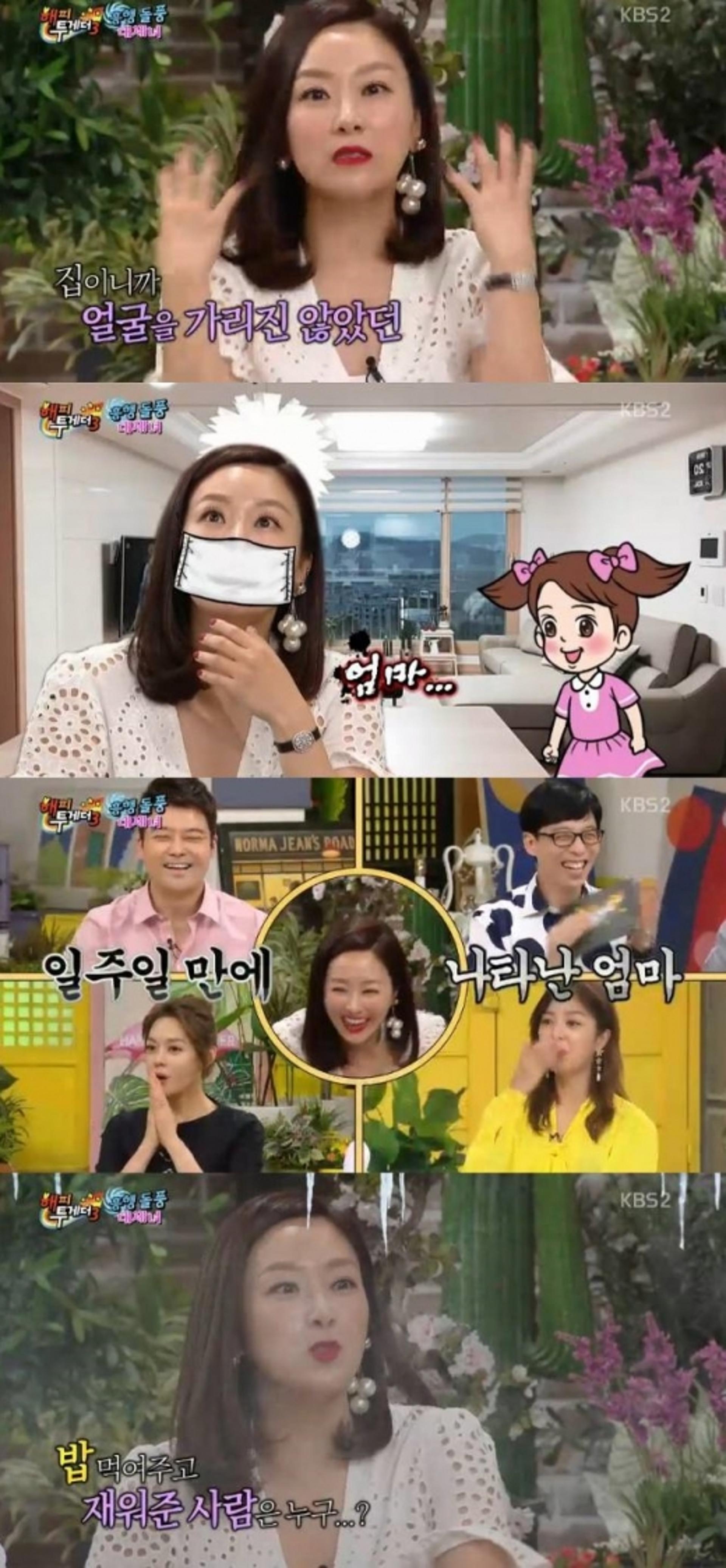 김지혜 "양악수술 당시, 아이들이 못 알아보더라"