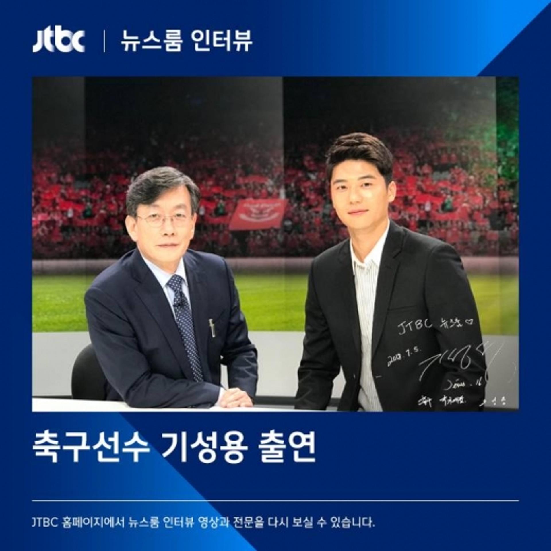 '뉴스룸' 기성용·손석희 출연 인증샷 "앞으로도 주장이길"
