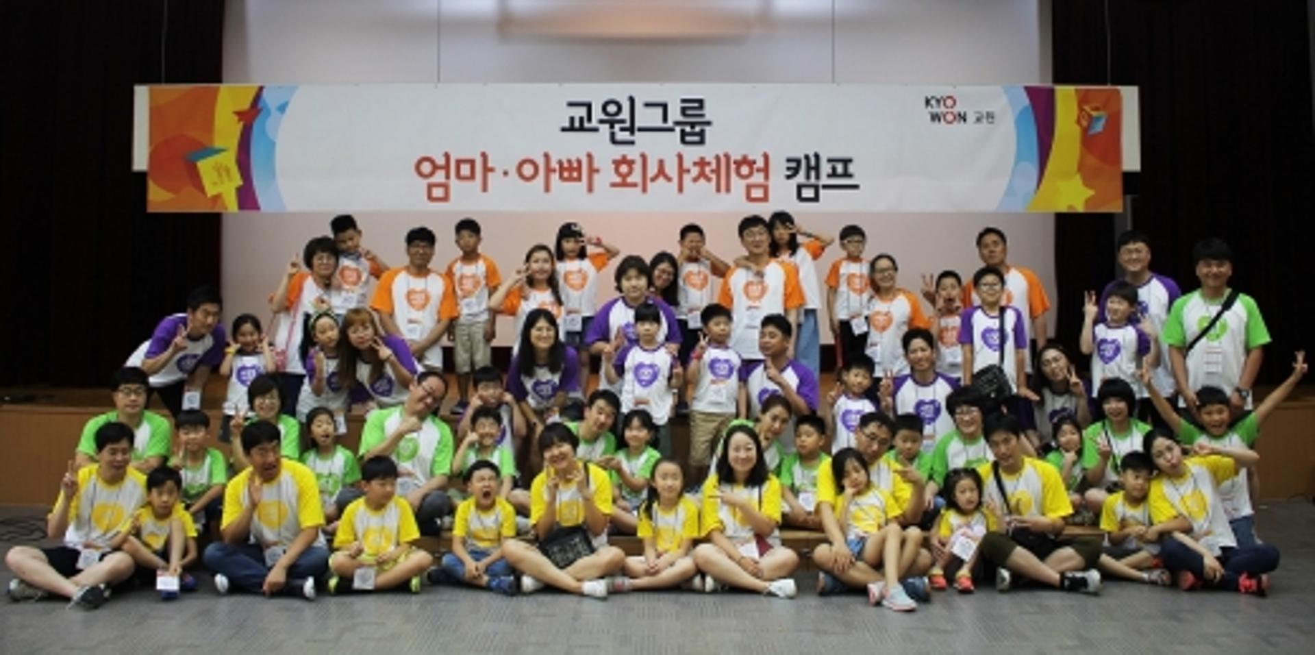 교원그룹, 임직원∙자녀 대상 '엄마∙아빠 회사 체험캠프' 진행