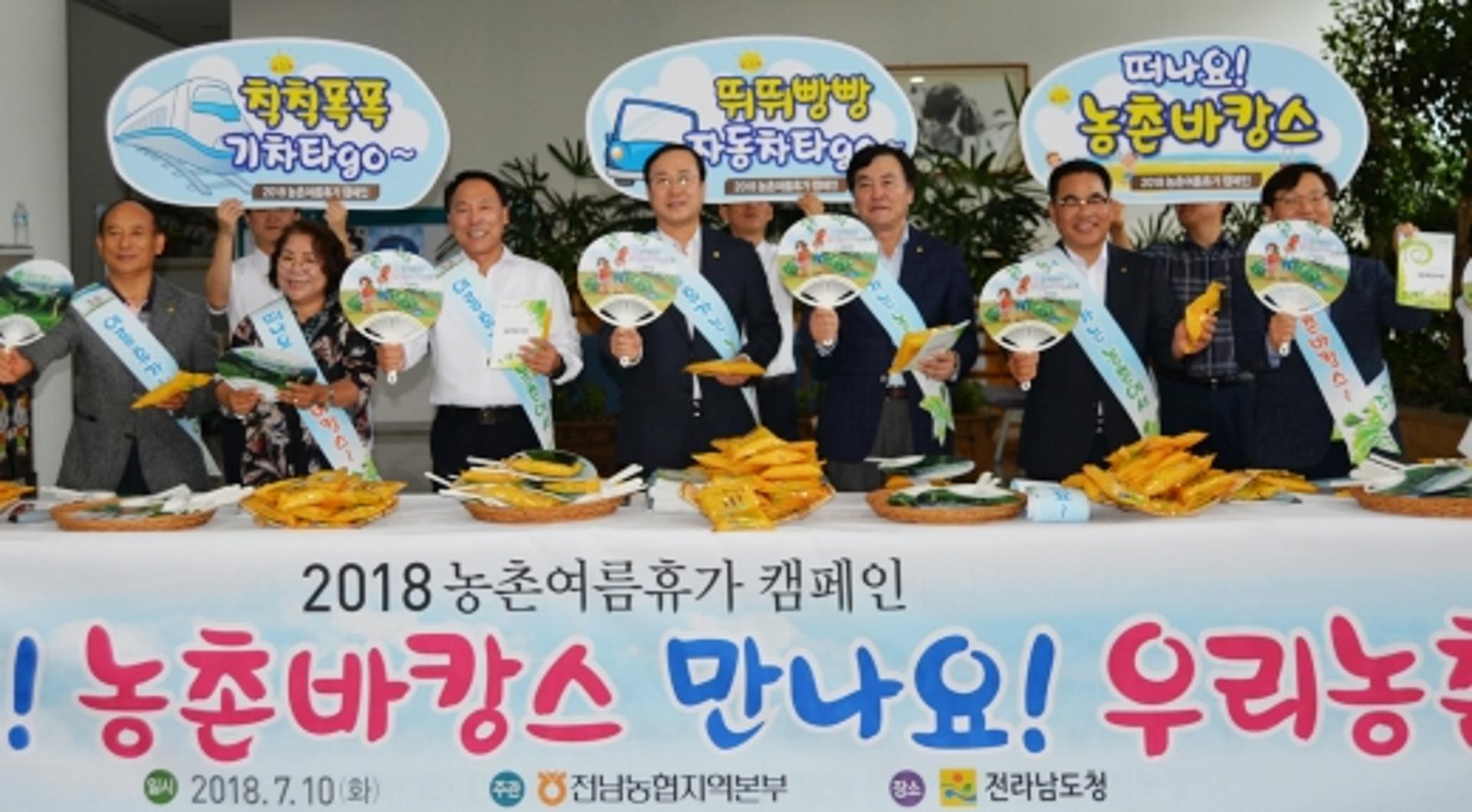 전남농협 "올 여름 팜스테이마을서 휴촌하세요"