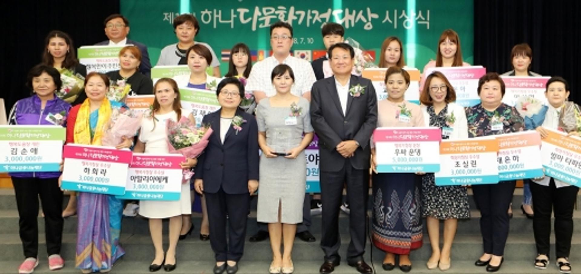 하나금융나눔재단, '제10회 하나다문화가정대상' 시상식 개최
