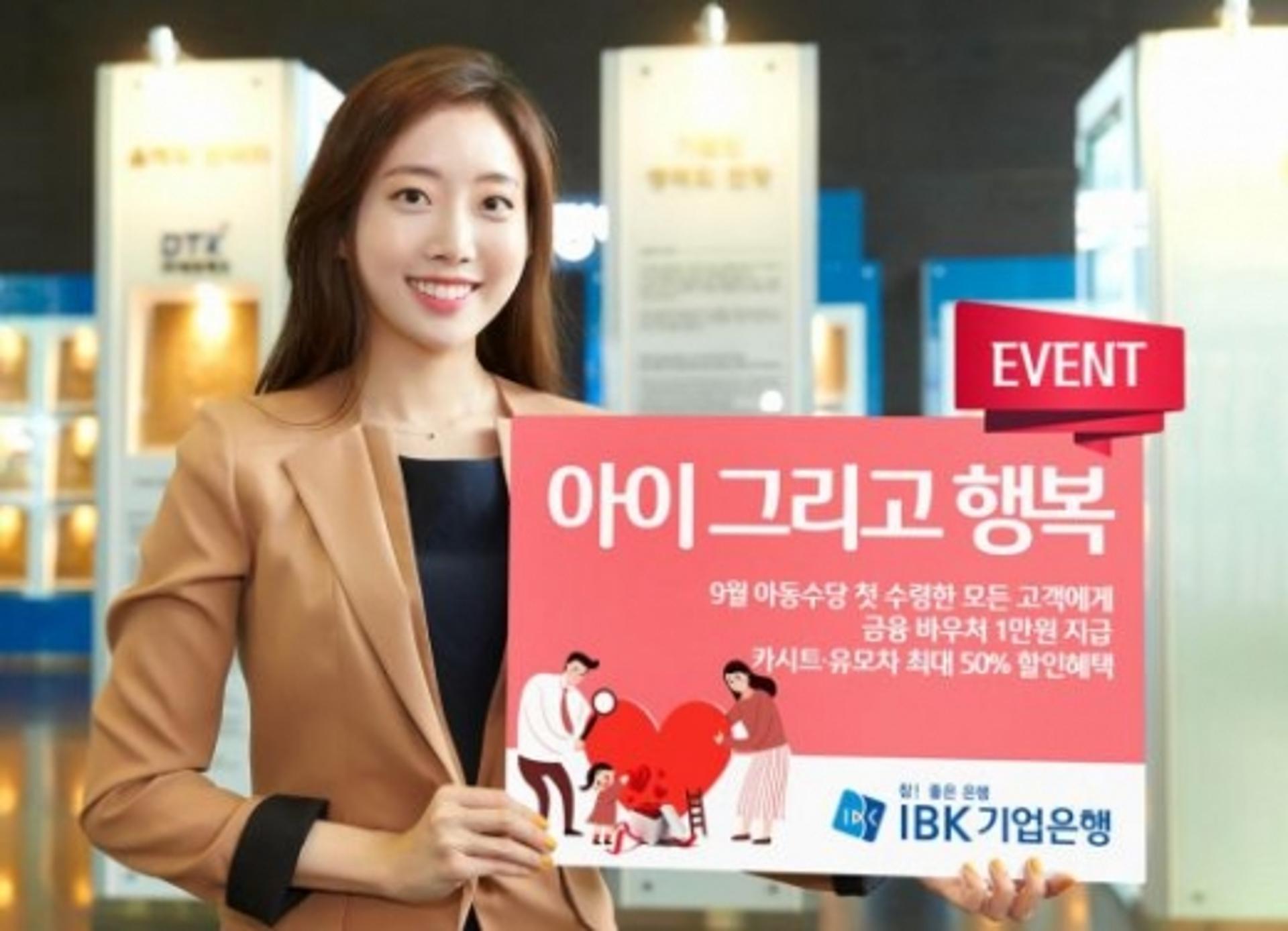 IBK기업은행, ‘아이 그리고 행복’ 이벤트