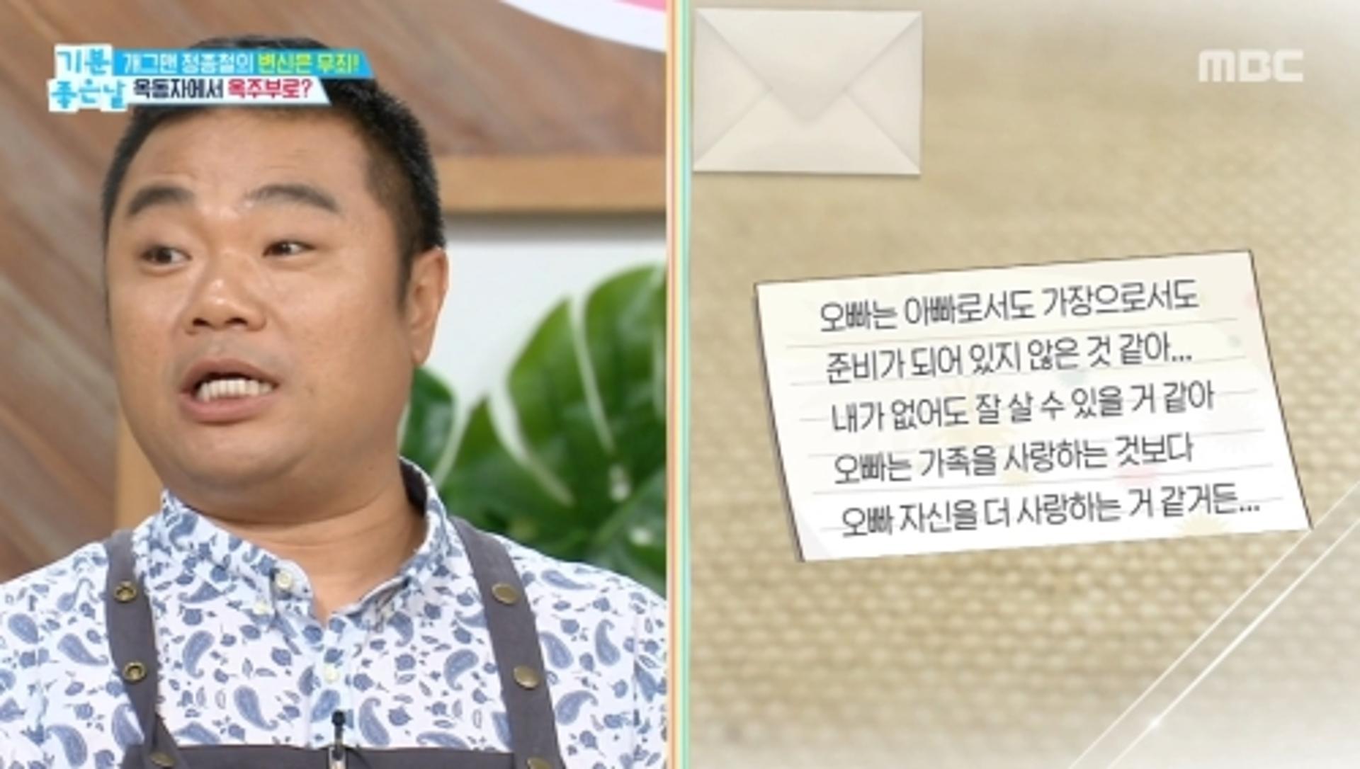 정종철, 아내 유서에 '충격'… "살림 도맡아도 행복"