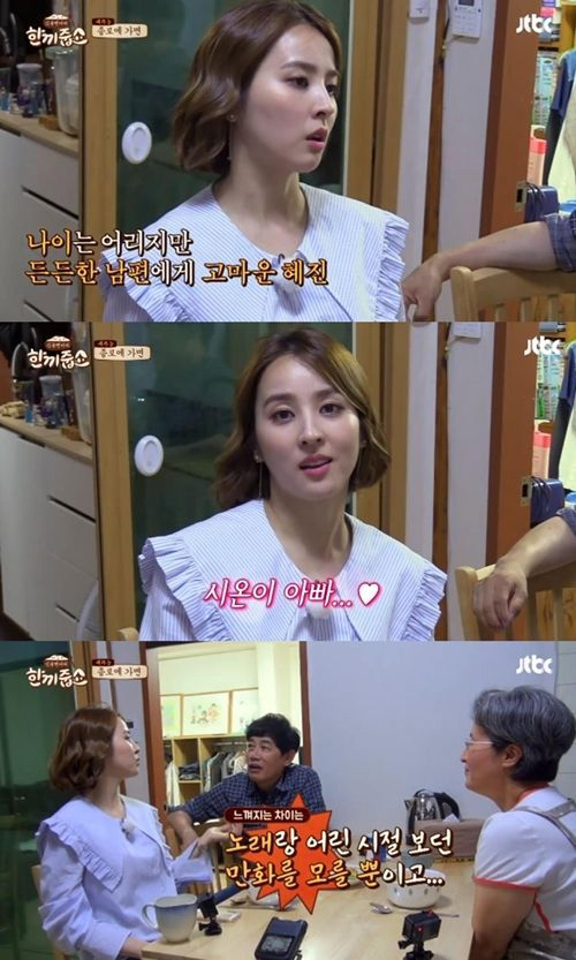 '한끼줍쇼' 한혜진 "기성용과 나이차? 노래, 만화 모를 뿐 실감 안 나"