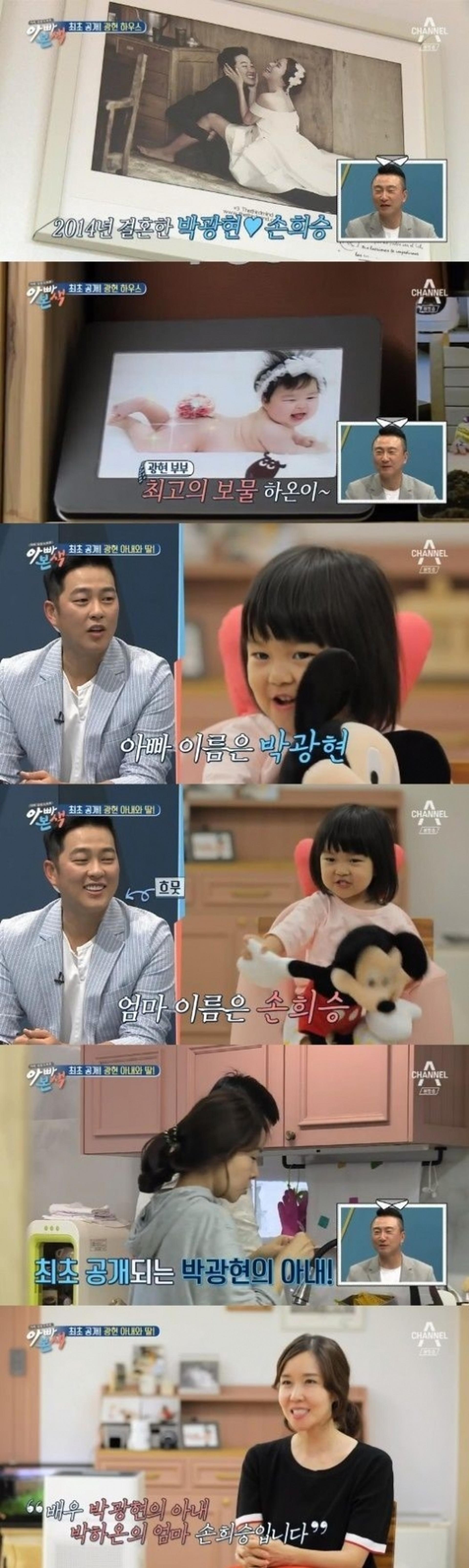 '아빠본색' 박광현, 아내 손희승 공개하지 않았던 이유