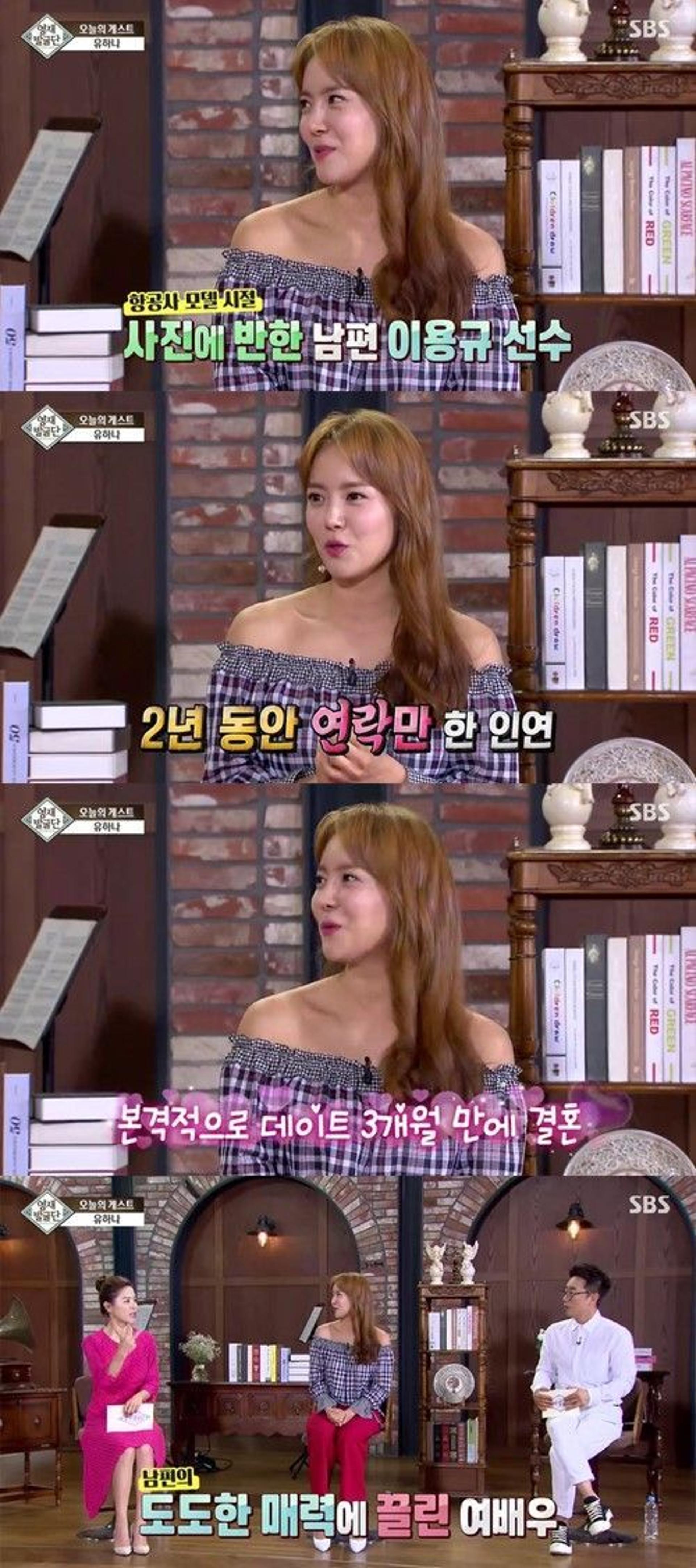 '영재발굴단' 유하나, 이용규와 3개월만에 결혼한 이유