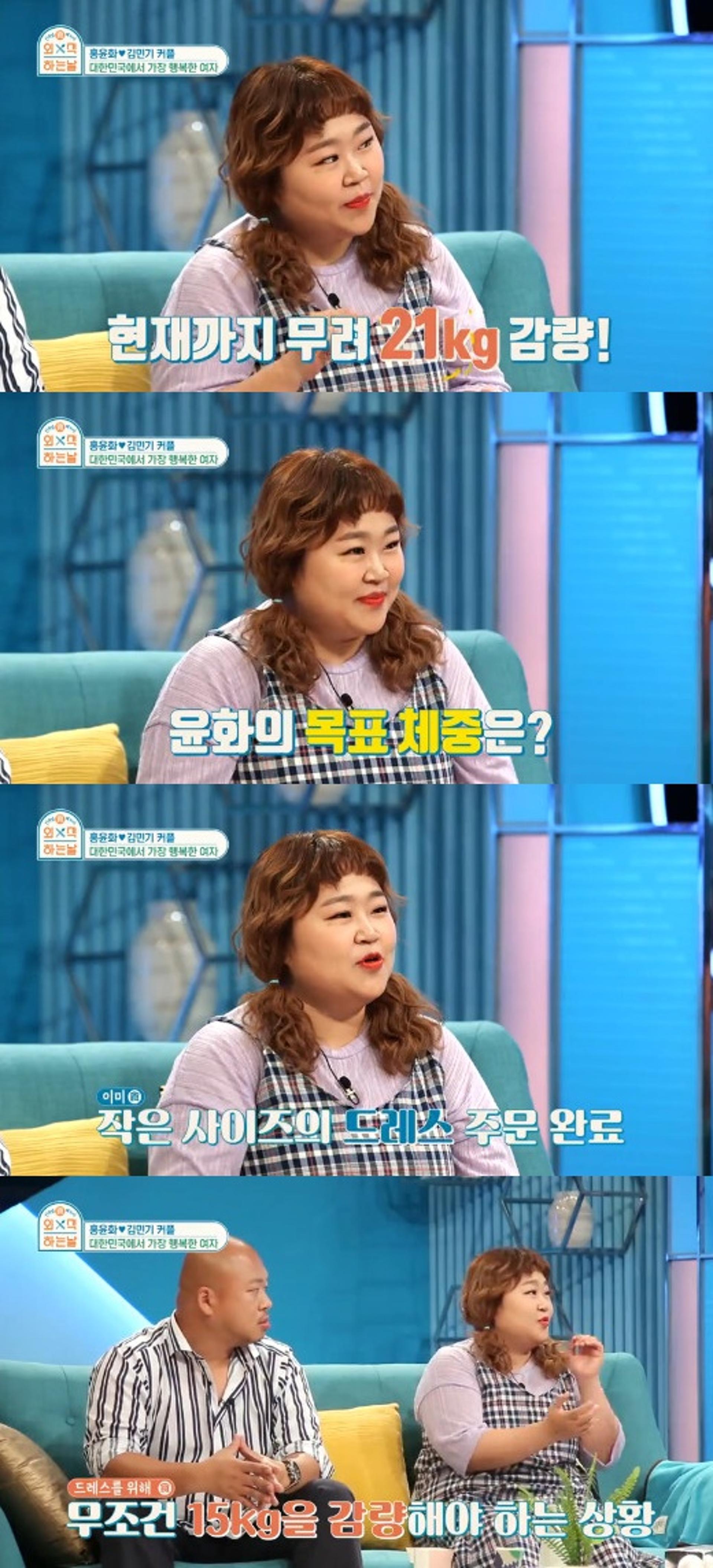 '21㎏ 감량' 홍윤화 근황 "15㎏ 감량해 웨딩드레스 입어야죠"
