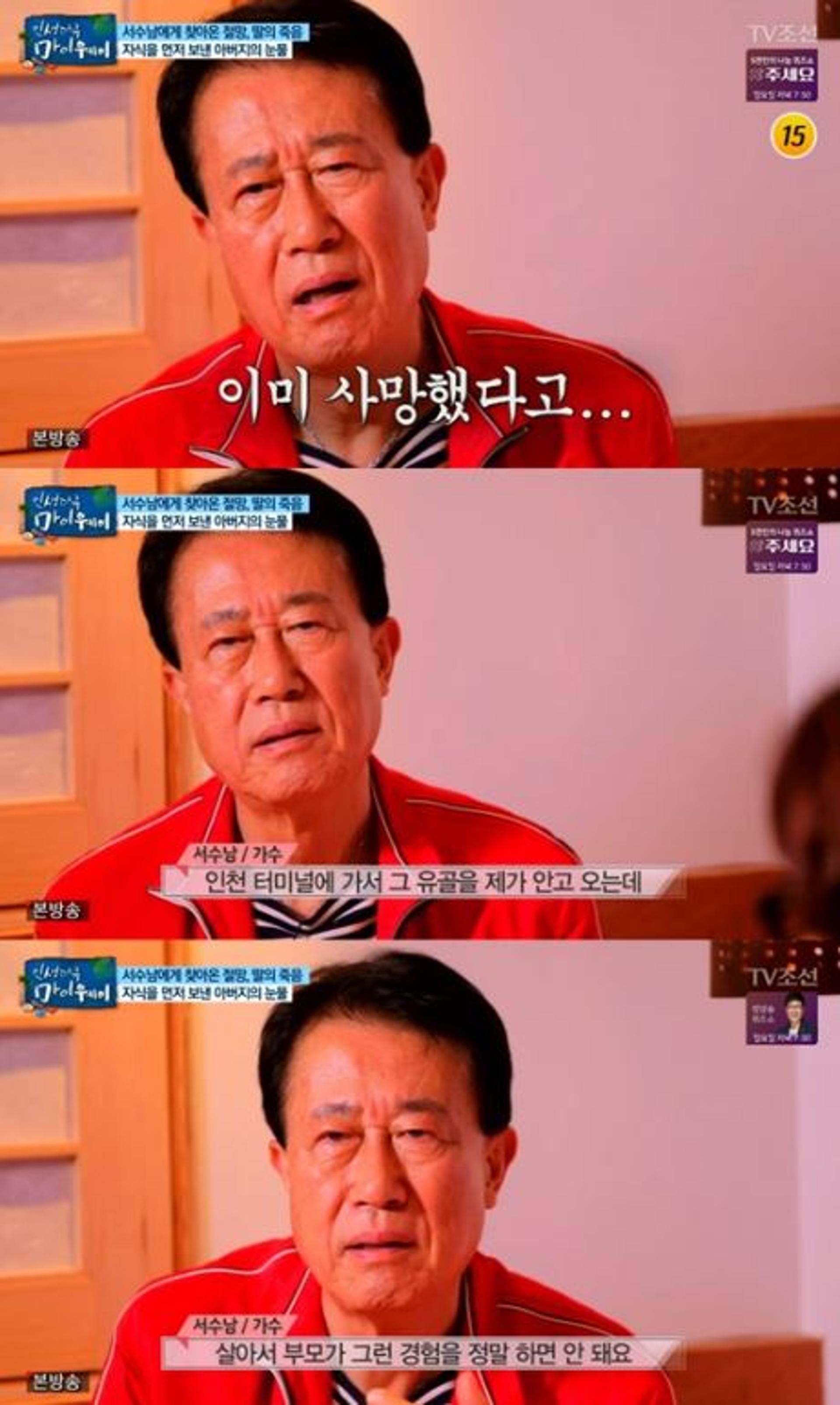 '마이웨이' 서수남 딸 "미국서 교통사고로 세상 떠나"