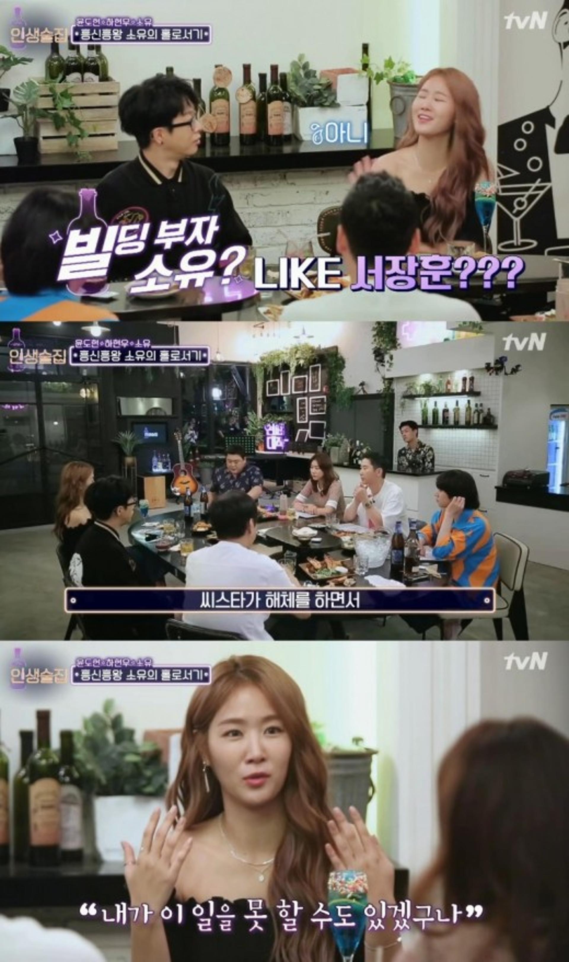'인생술집' 소유, 15억 빌딩 매입한 속사정