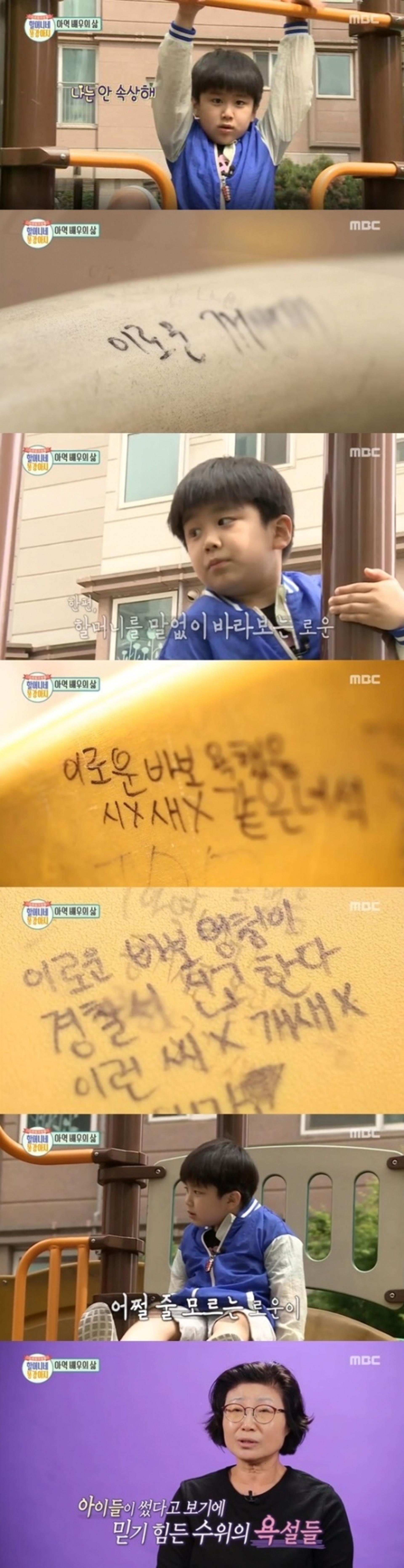 '할머니네 똥강아지' 이로운, 비방 낙서에 '눈물'… 어느 정도?