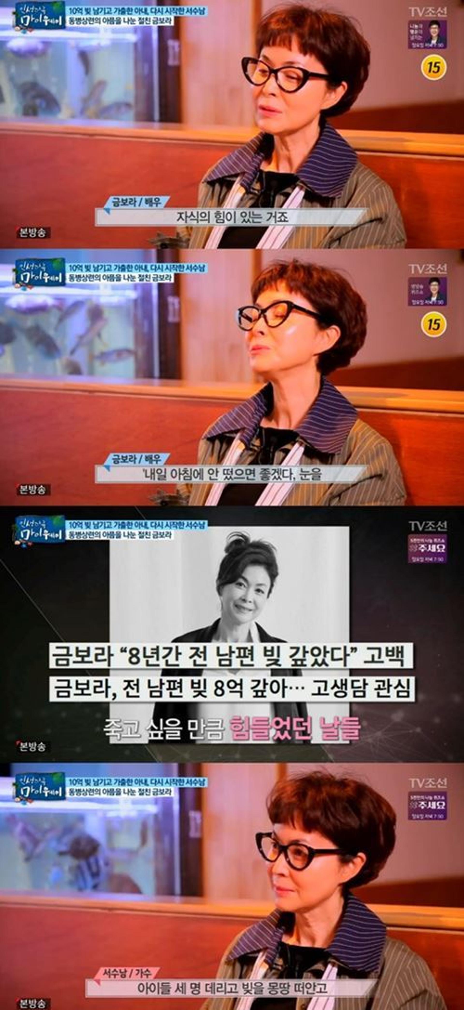금보라 고백, 아침에 눈 뜨기 싫었던 이유는?