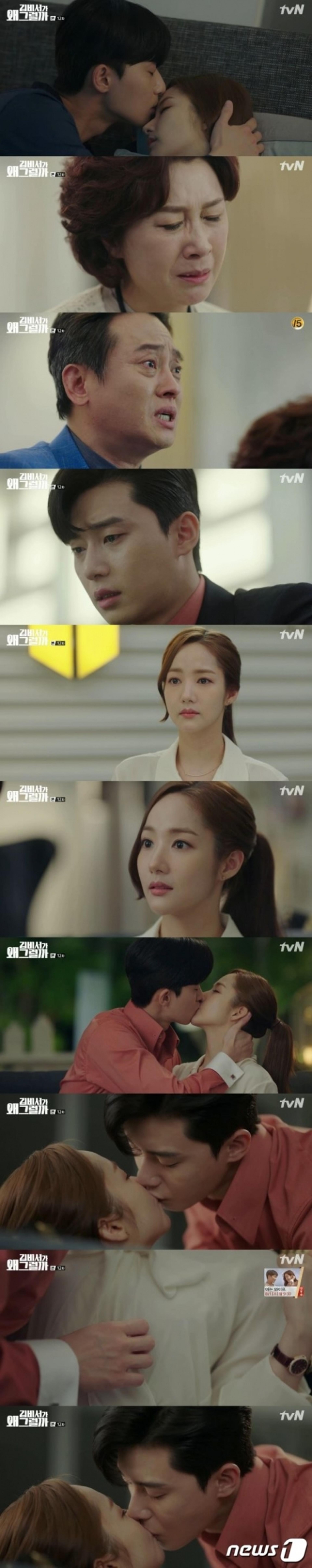'김비서' 박서준♥박민영, 상처 극복→ 직진 로맨스 불 붙었다