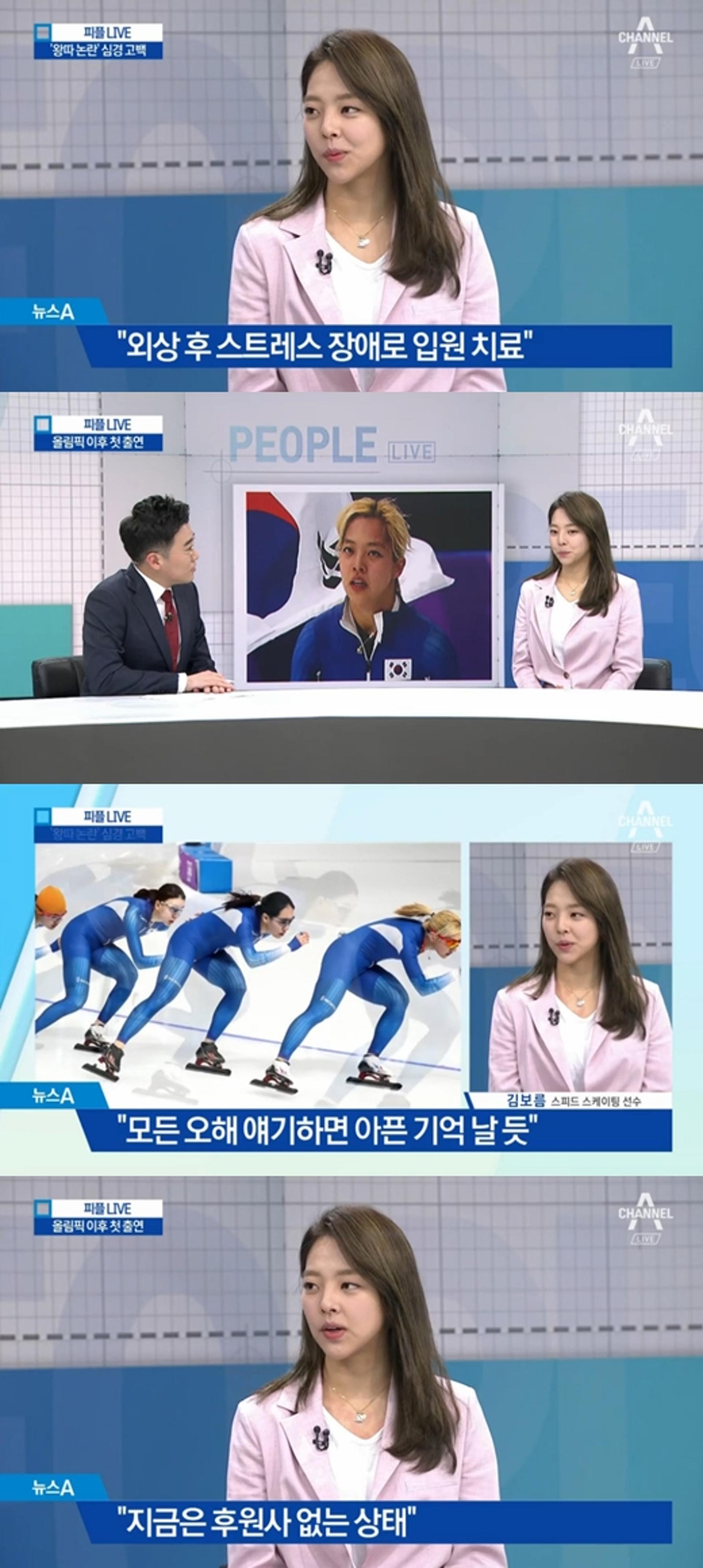'왕따논란' 김보름 "오해 풀고파, 외상후 스트레스 장애로 입원치료"