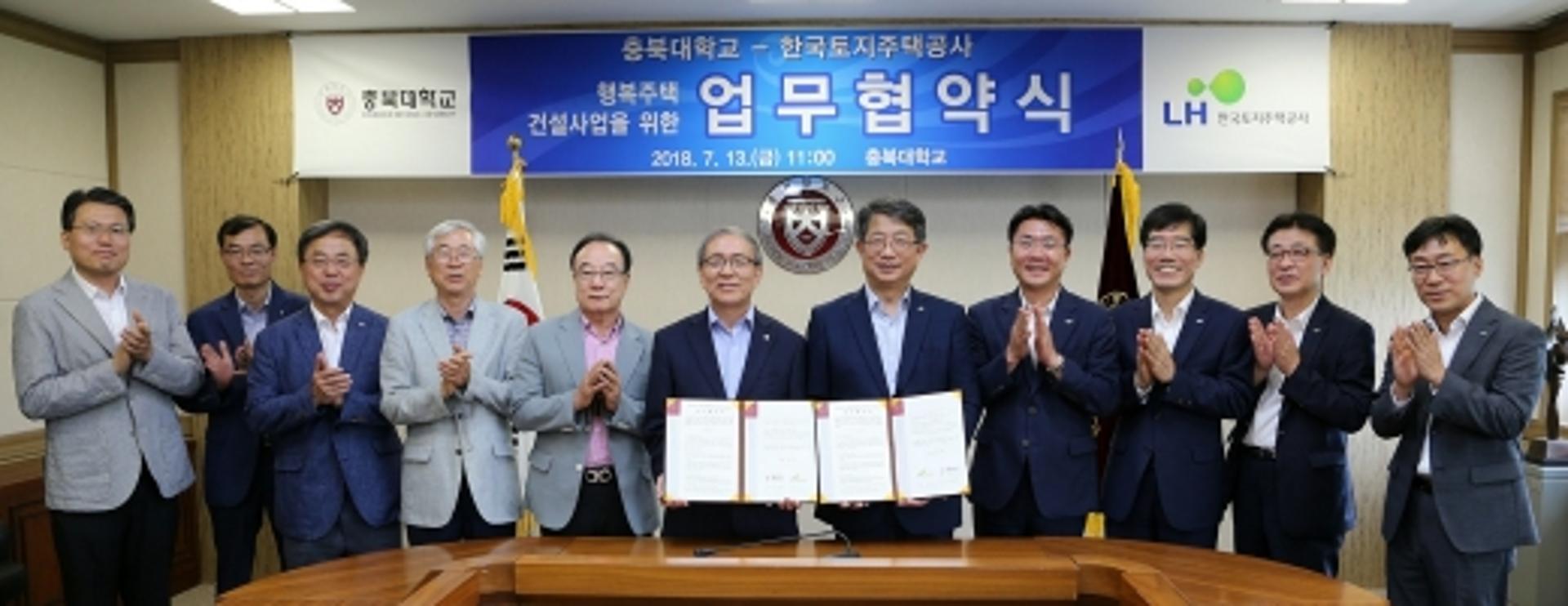 LH, 대학협력형 행복주택사업 추진… 충북대에 150호 공급