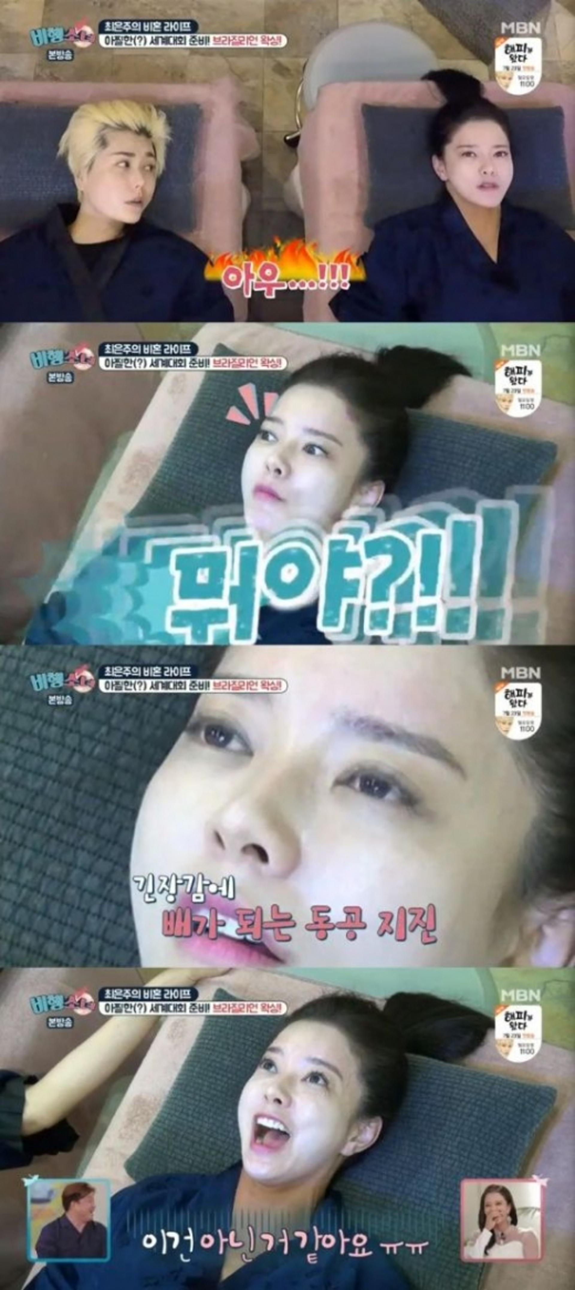 '비행소녀' 최은주, 왁싱하다 현실 반응 "욕 나올 뻔"