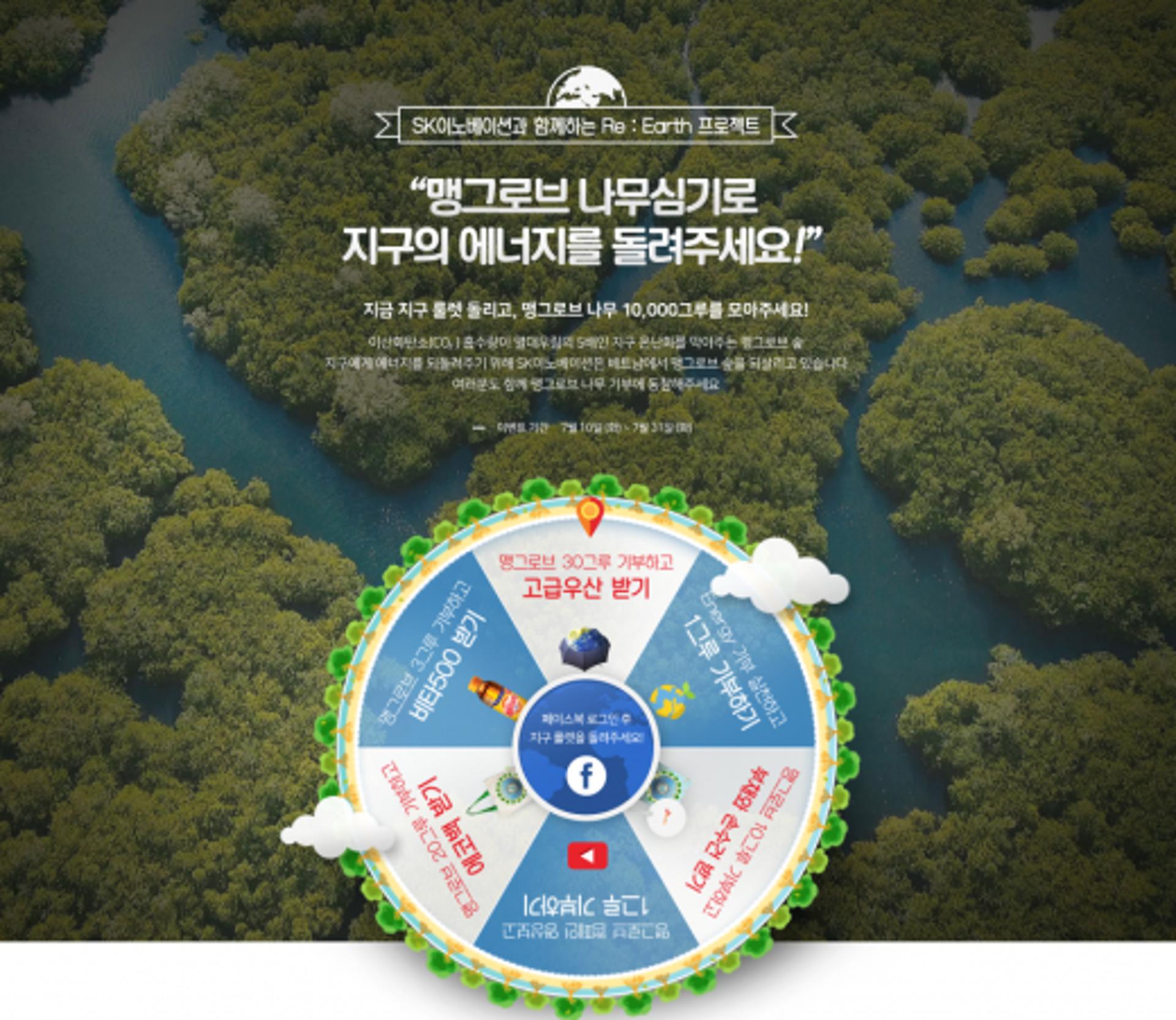 SK이노베이션, ‘맹그로브 숲 복원’ 1만 그루 기부 캠페인