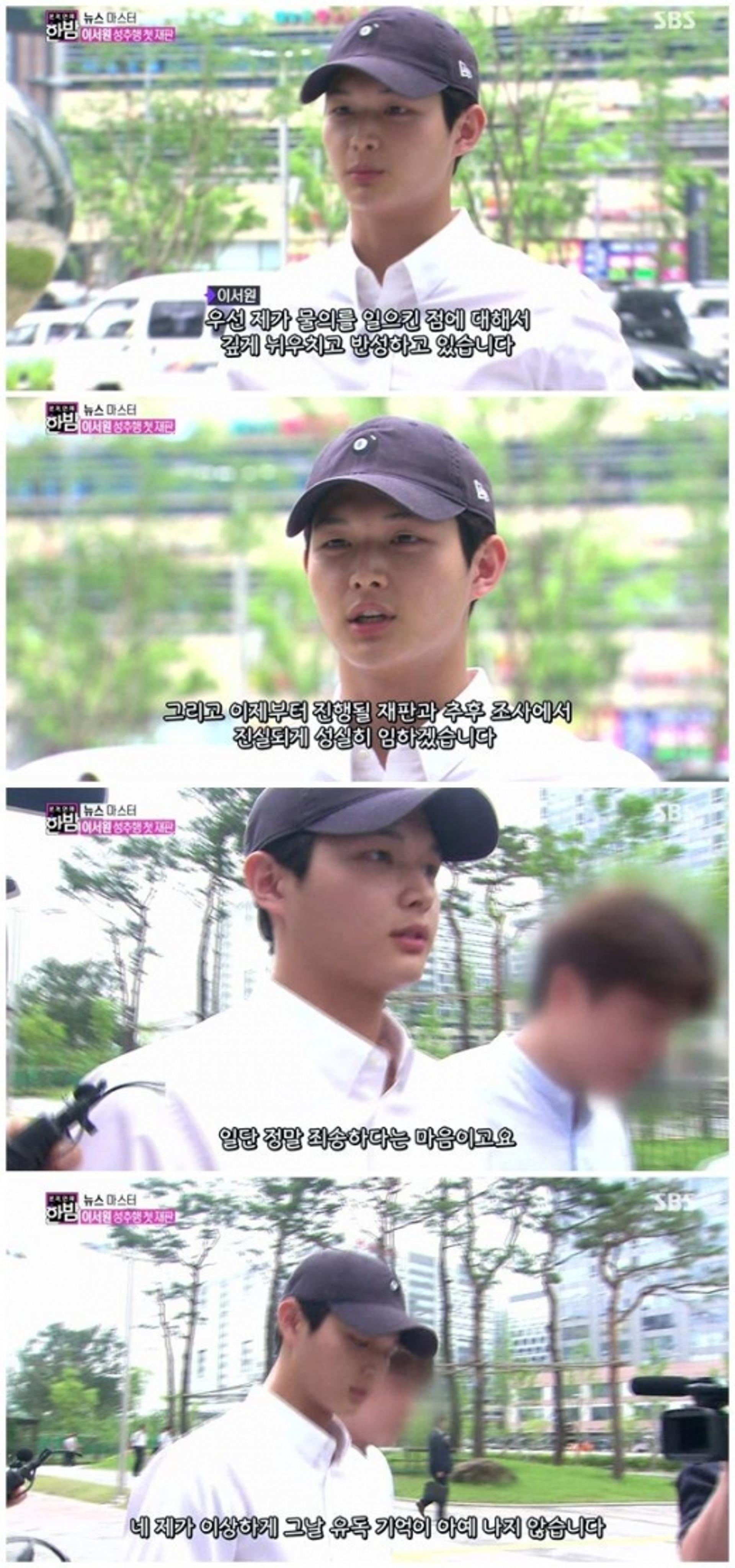 '한밤' 이서원 "이상하게 그 날 기억이 안나, 진실 밝혀지길"