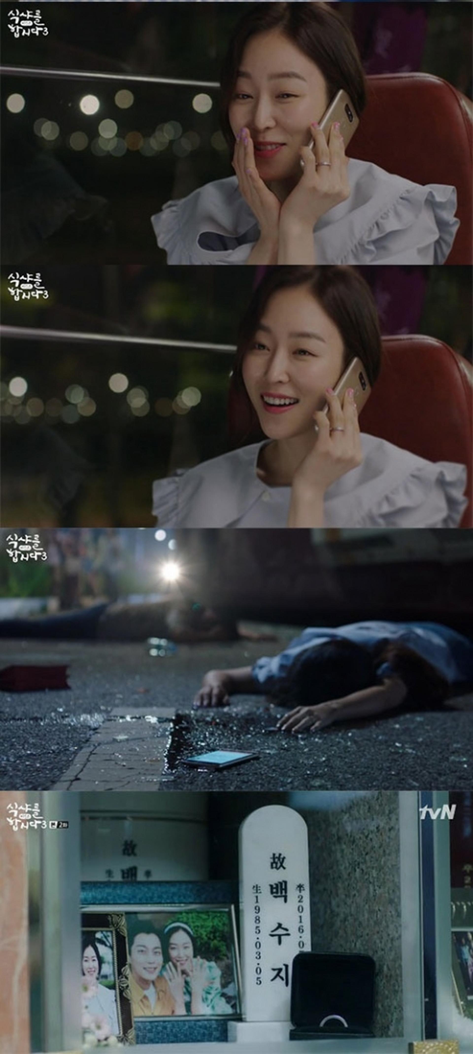 '식샤를 합시다 시즌3' 서현진 특별출연… 죽음만이 최선이었나