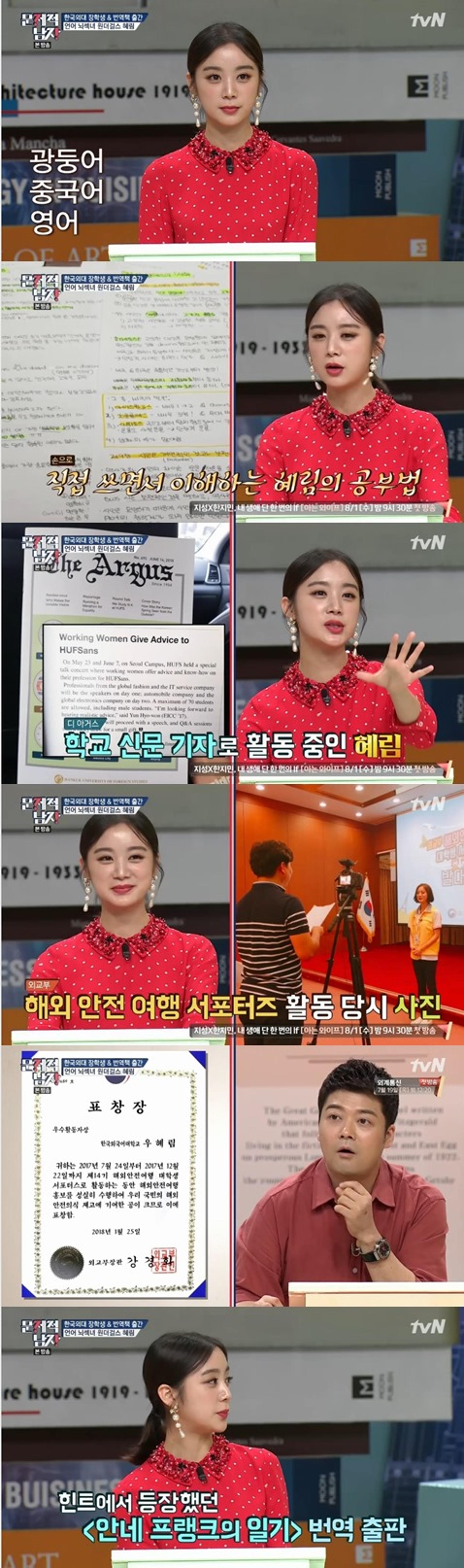 '4개 국어 섭렵·외교부 표창'까지… 혜림 공부법은?
