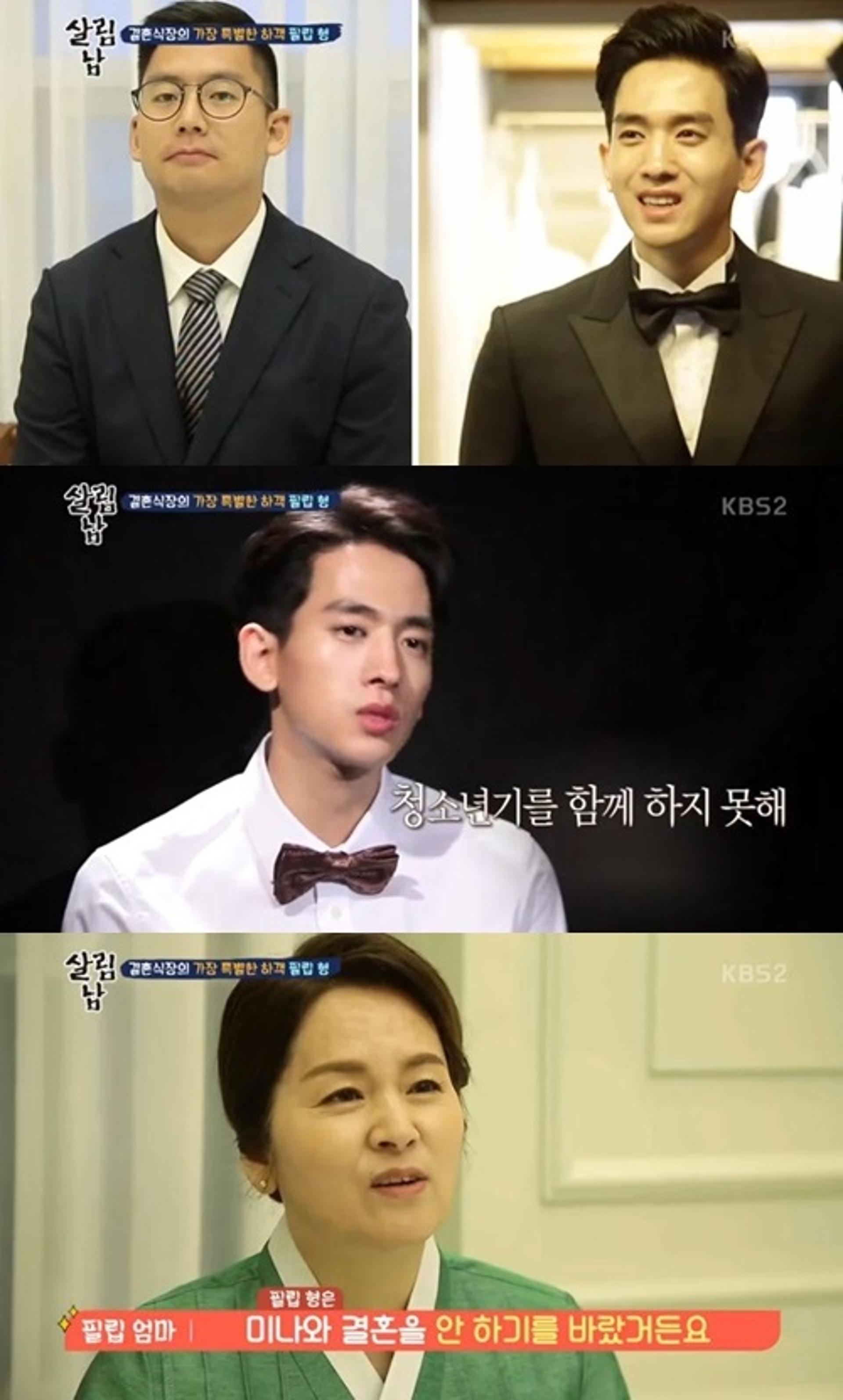 '살림남2' 류필립 형, 미나와 결혼 반대했던 속사정
