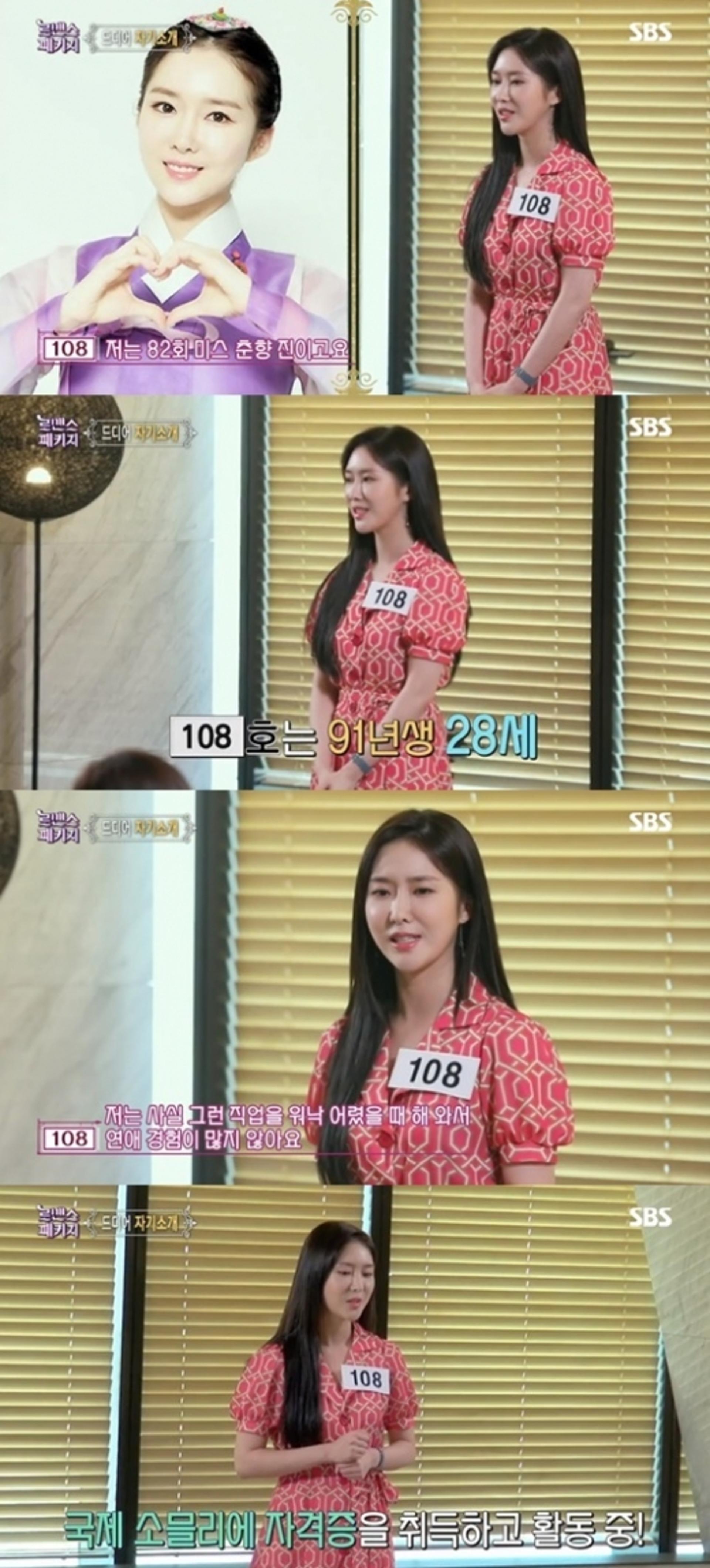 '로맨스패키지' 108호, 다이아 출신 조승희 "소믈리에로 활동중"
