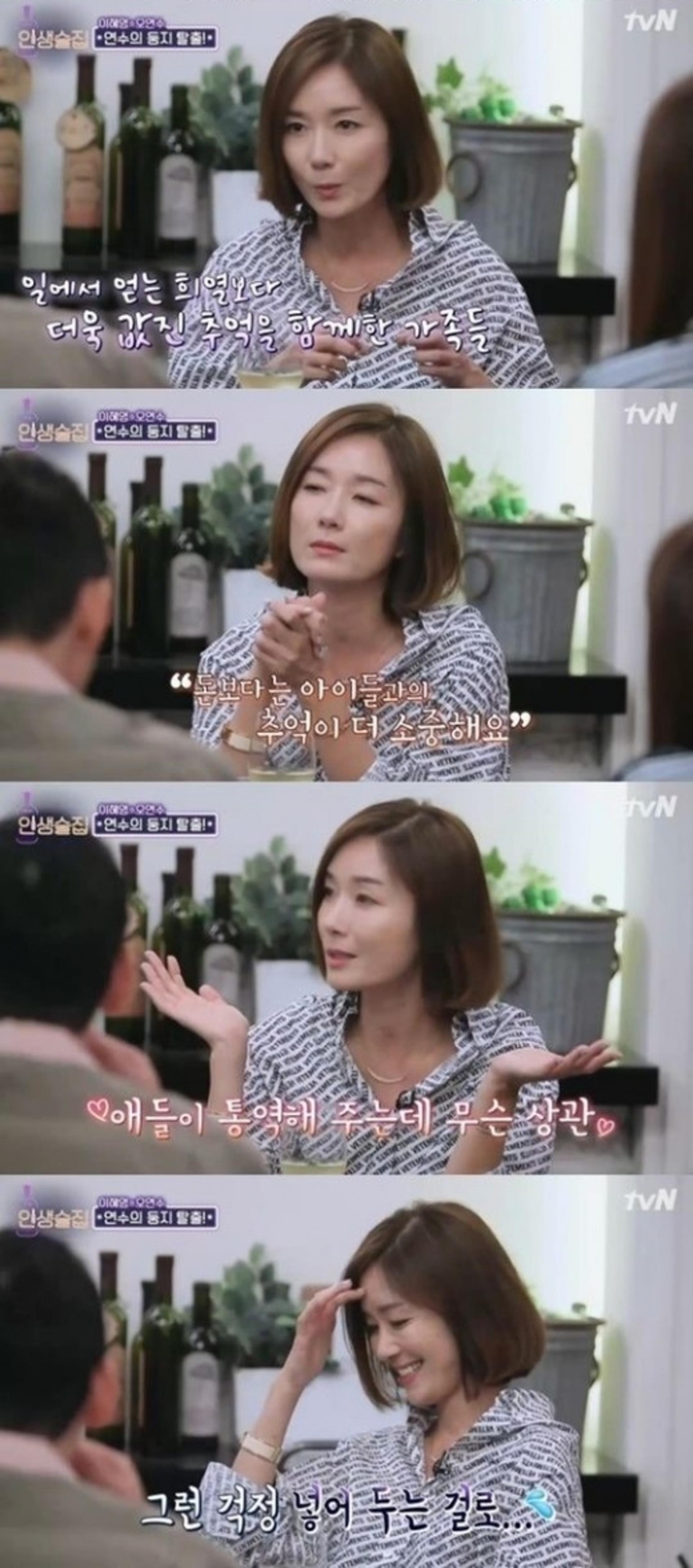 '인생술집' 오연수 아들과 미국行 선택한 이유는?