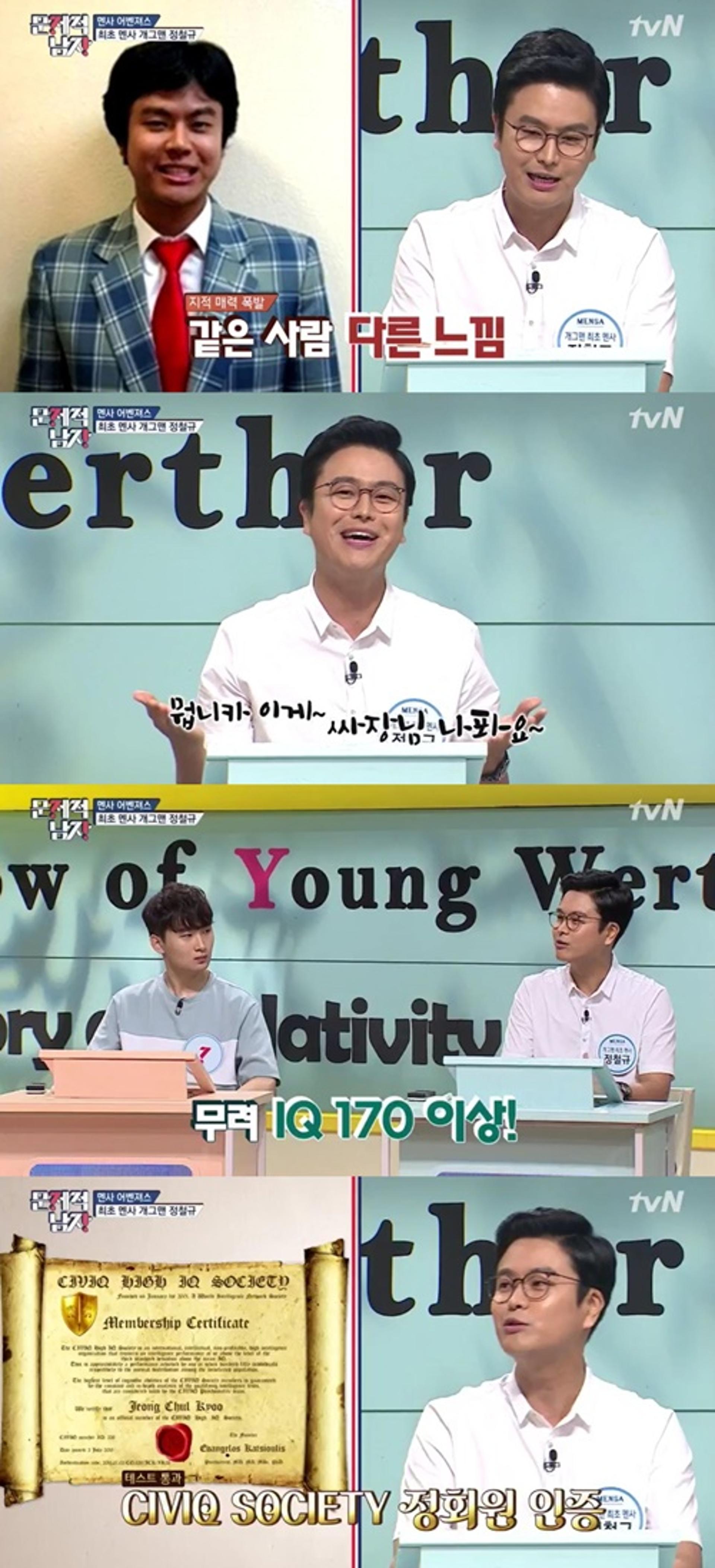 '문제적 남자' 정철규, IQ 170 멘사회원… 블랑카의 반전매력