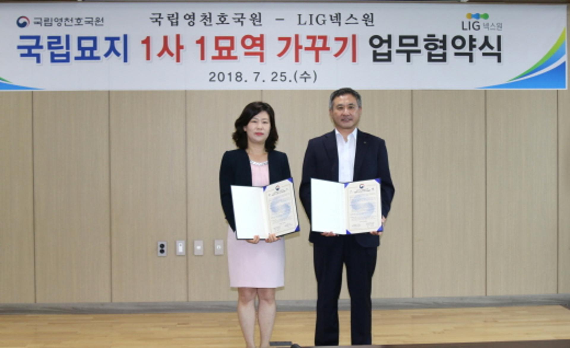LIG넥스원, 국립영천호국원과 1사1묘역 가꾸기 업무협약 체결