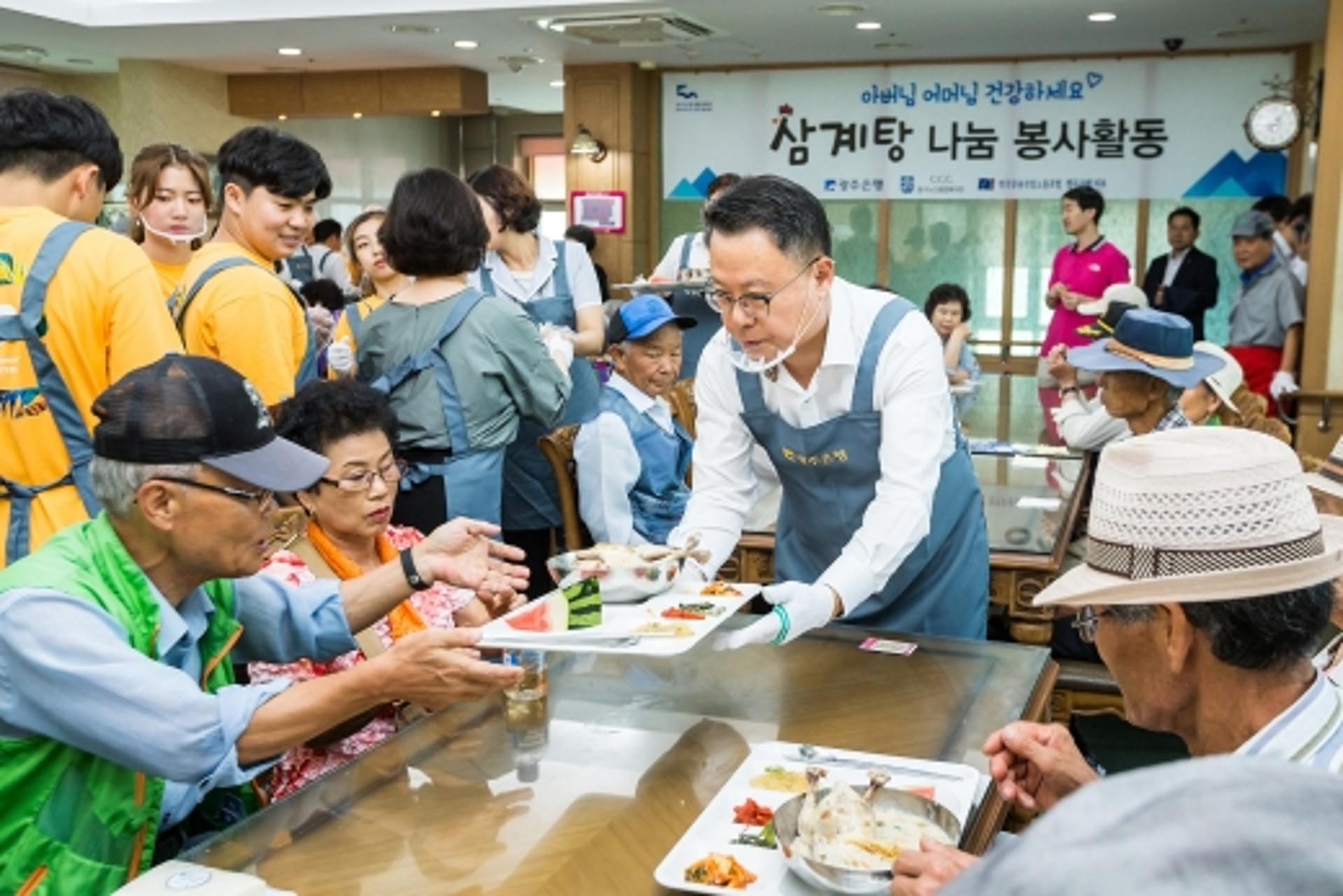 광주은행, 노인복지관서 중복맞이 삼계탕 대접