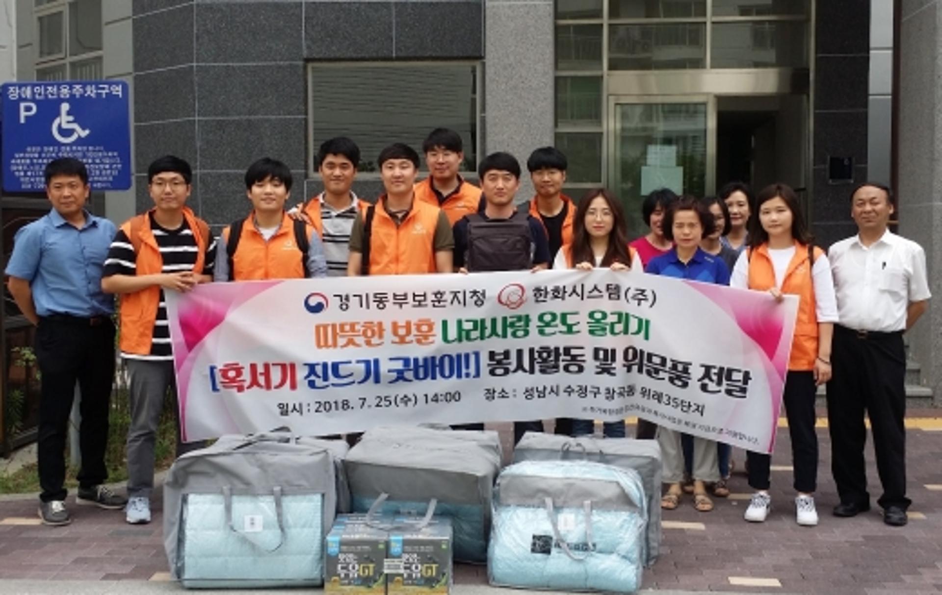 한화시스템, 보훈 어르신 위한 하계 봉사활동 실시