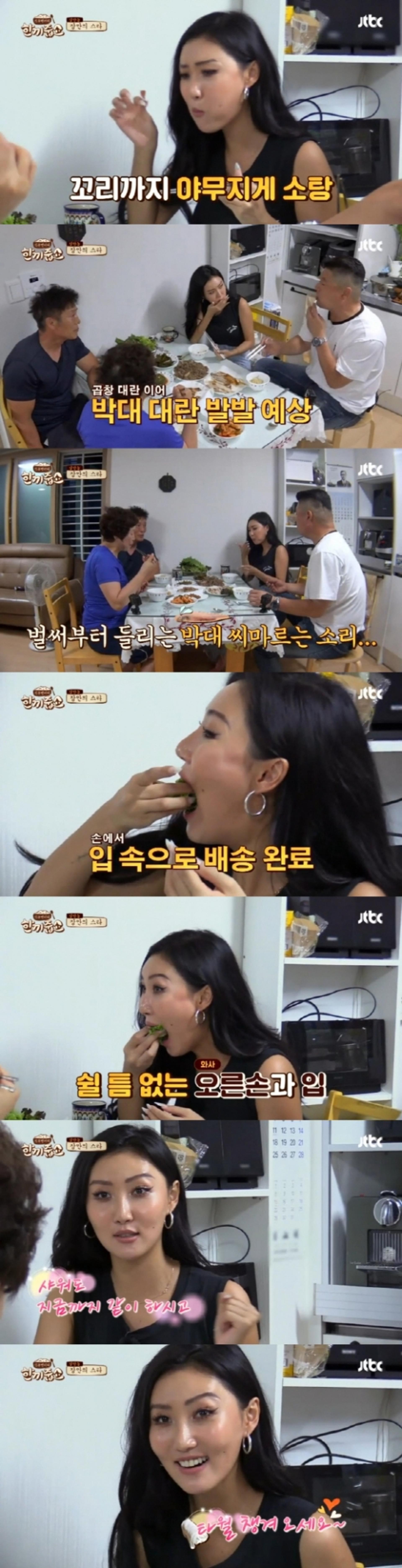 '한끼줍쇼' 화사 먹방, 이번엔 '박대' 대란 일으킬까