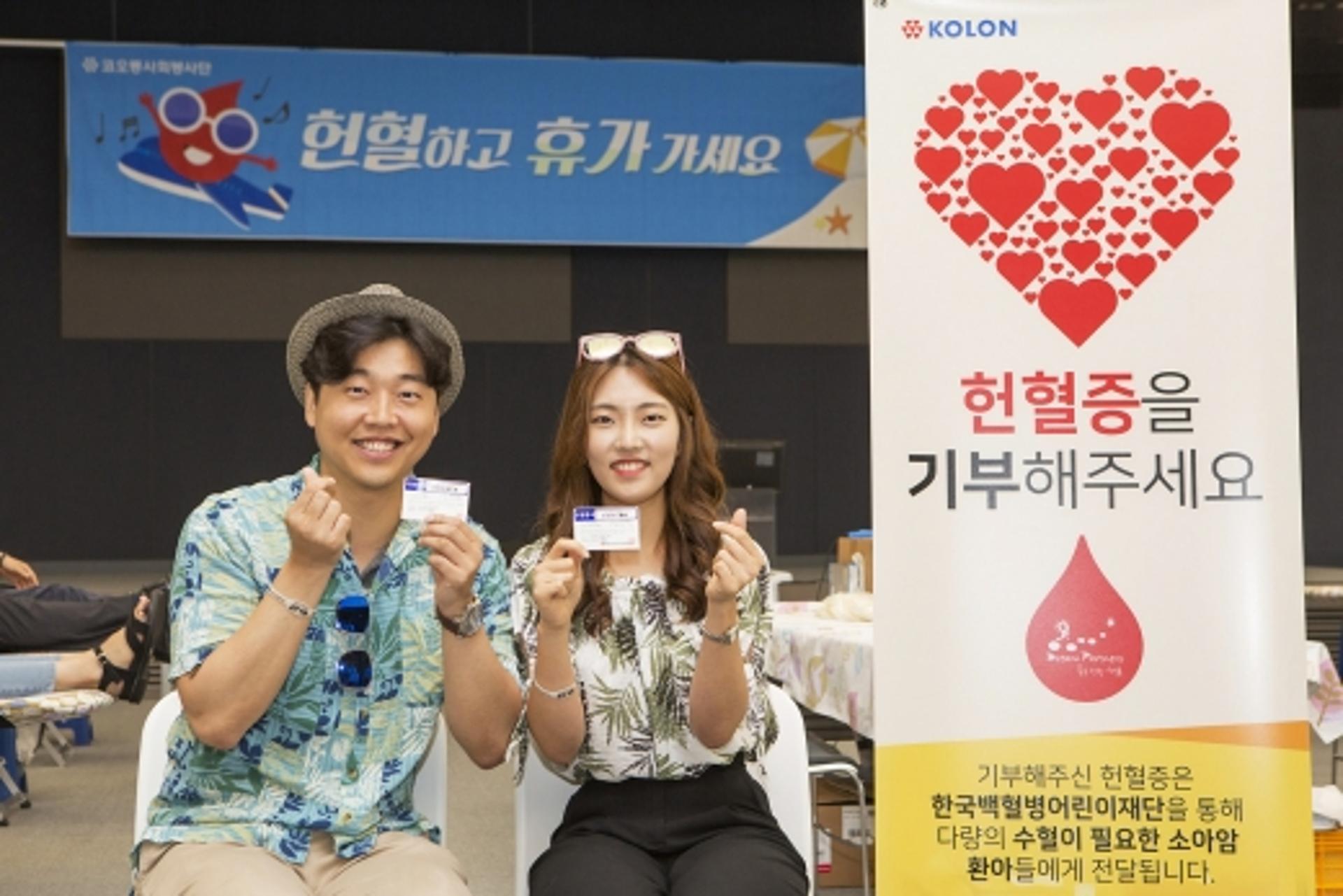 코오롱, 전국 10개 사업장서 헌혈 캠페인 진행